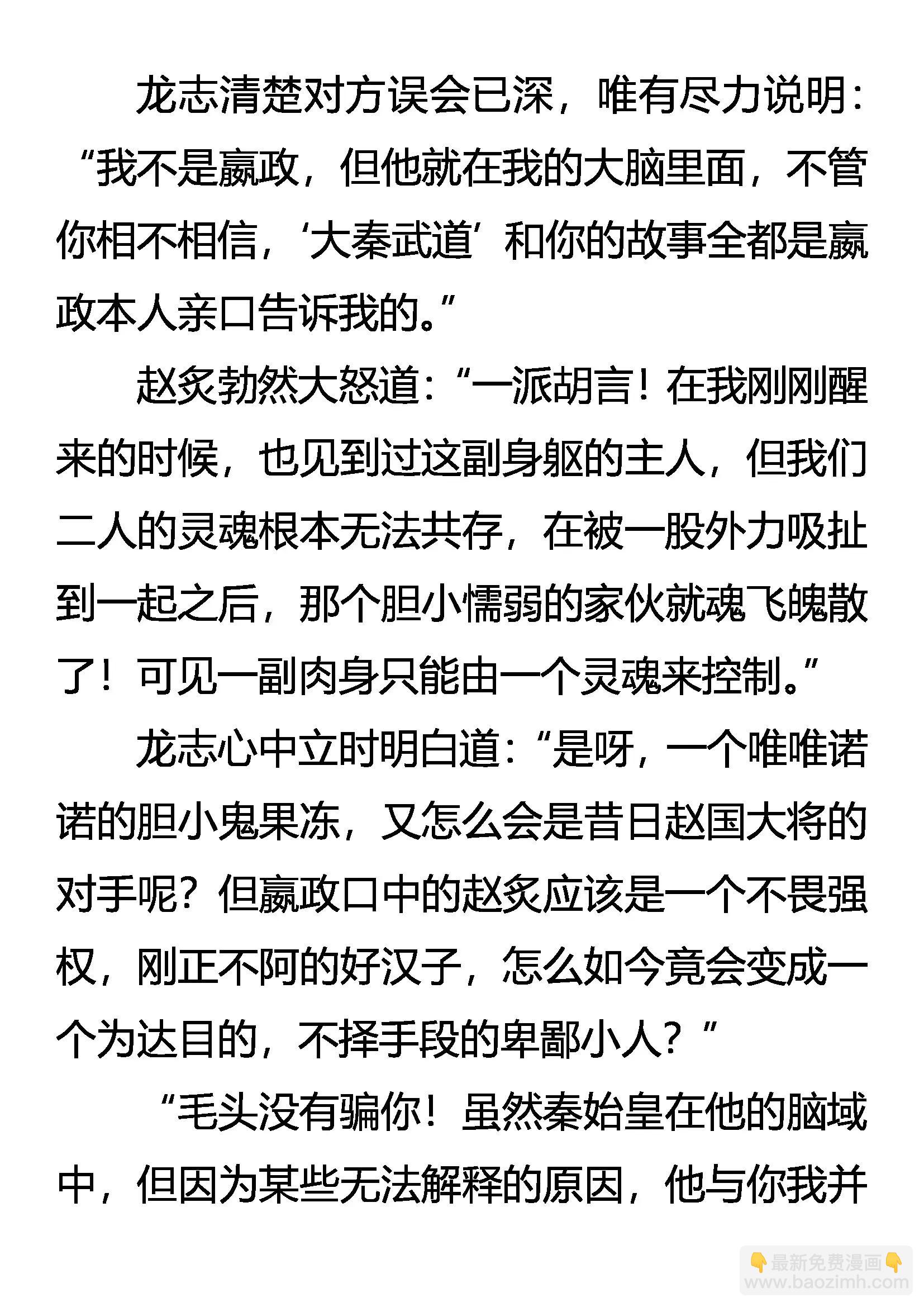 《创始录》惊变连连 第18页