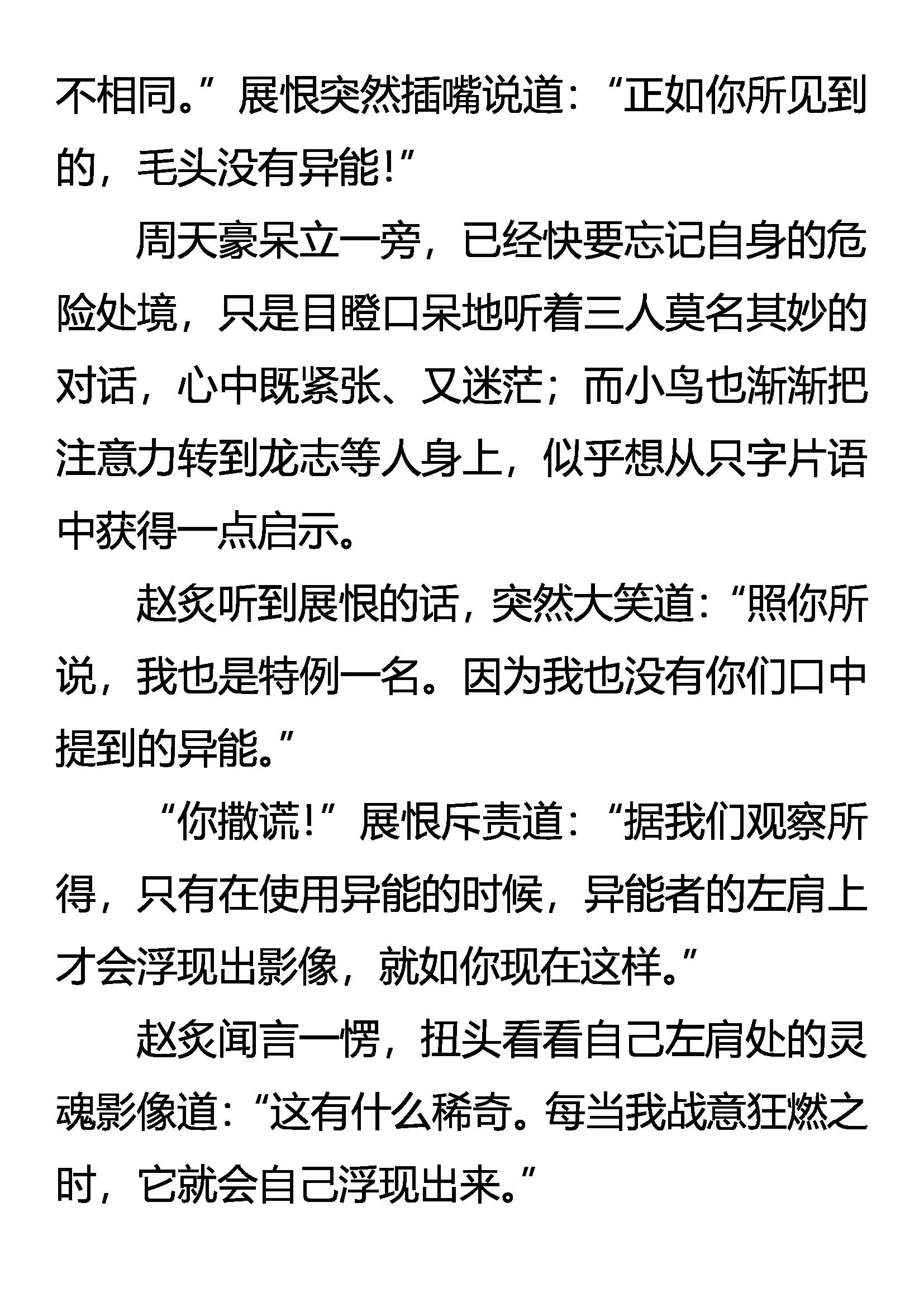 《创始录》惊变连连 第19页