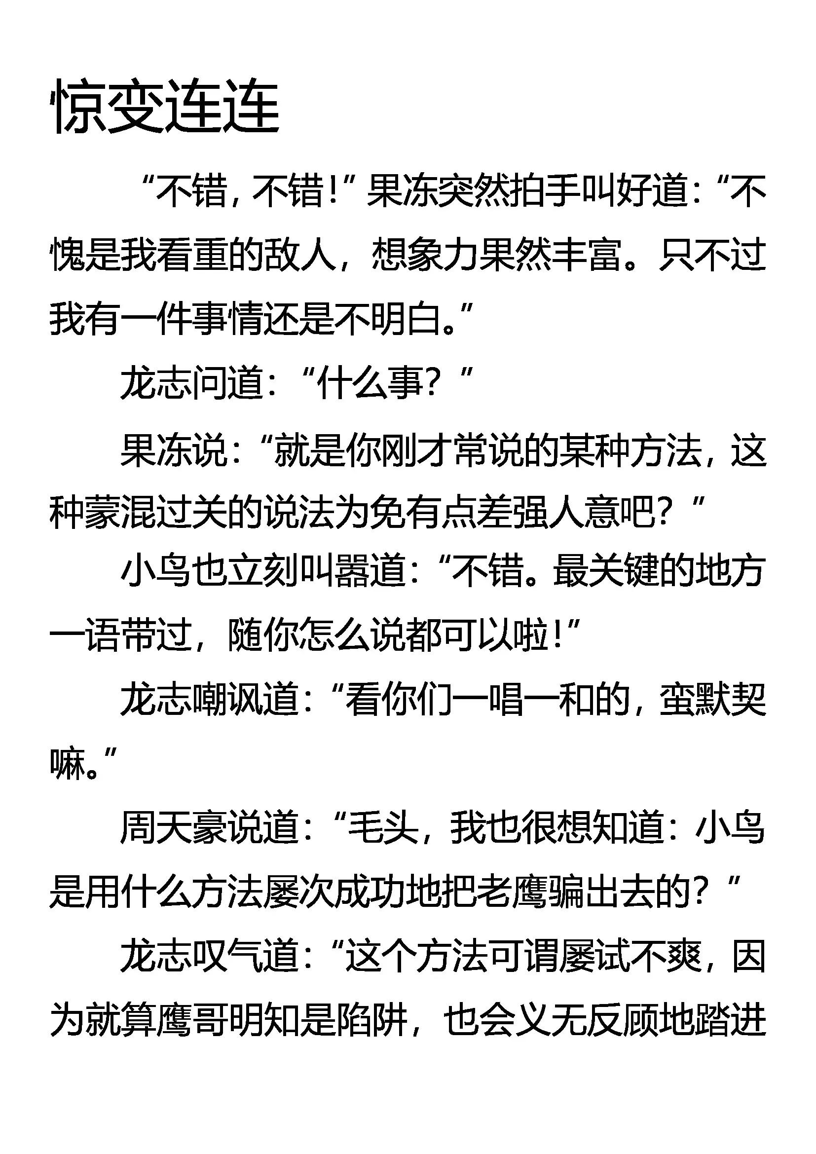《创始录》惊变连连 第1页