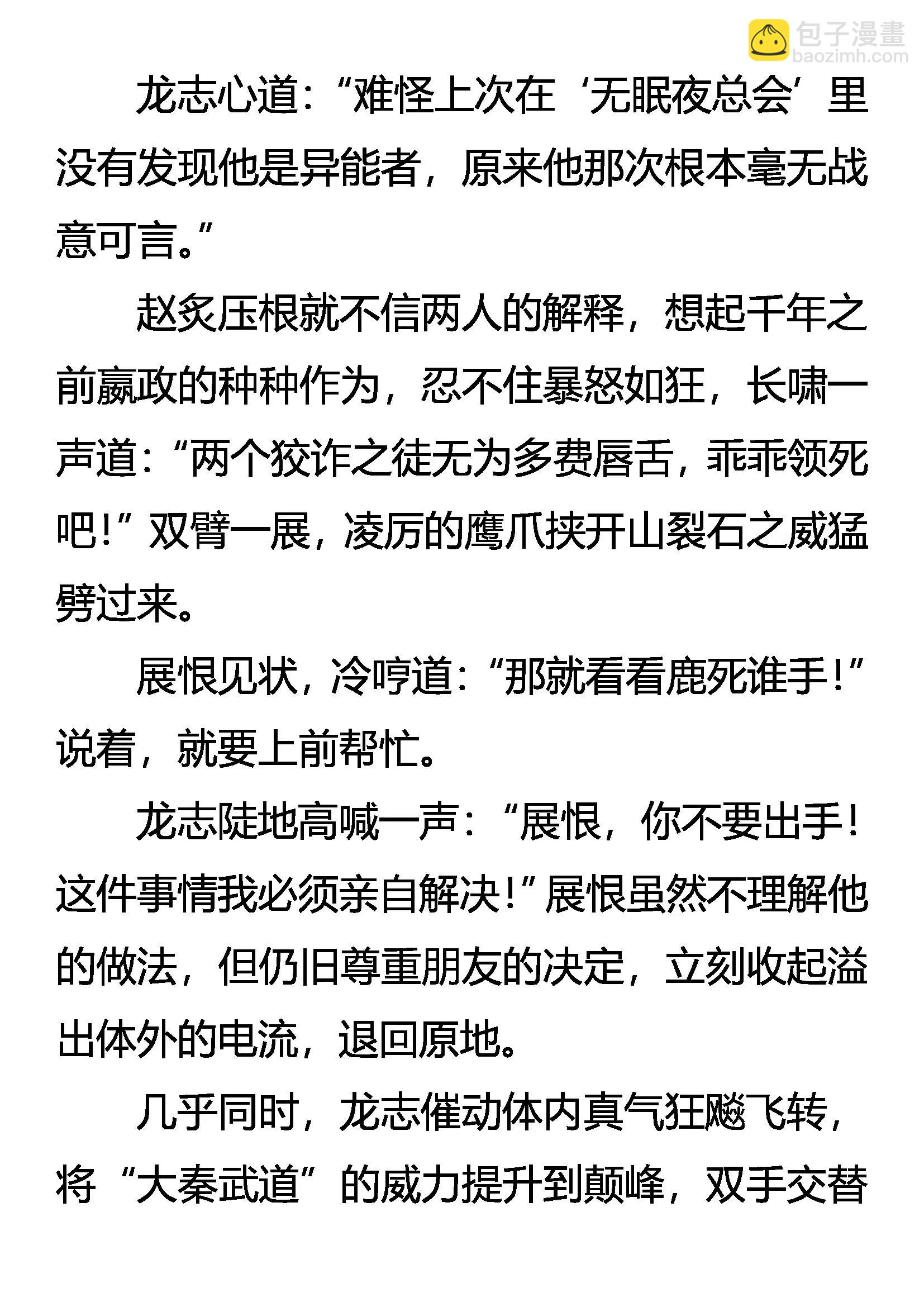 《创始录》惊变连连 第20页