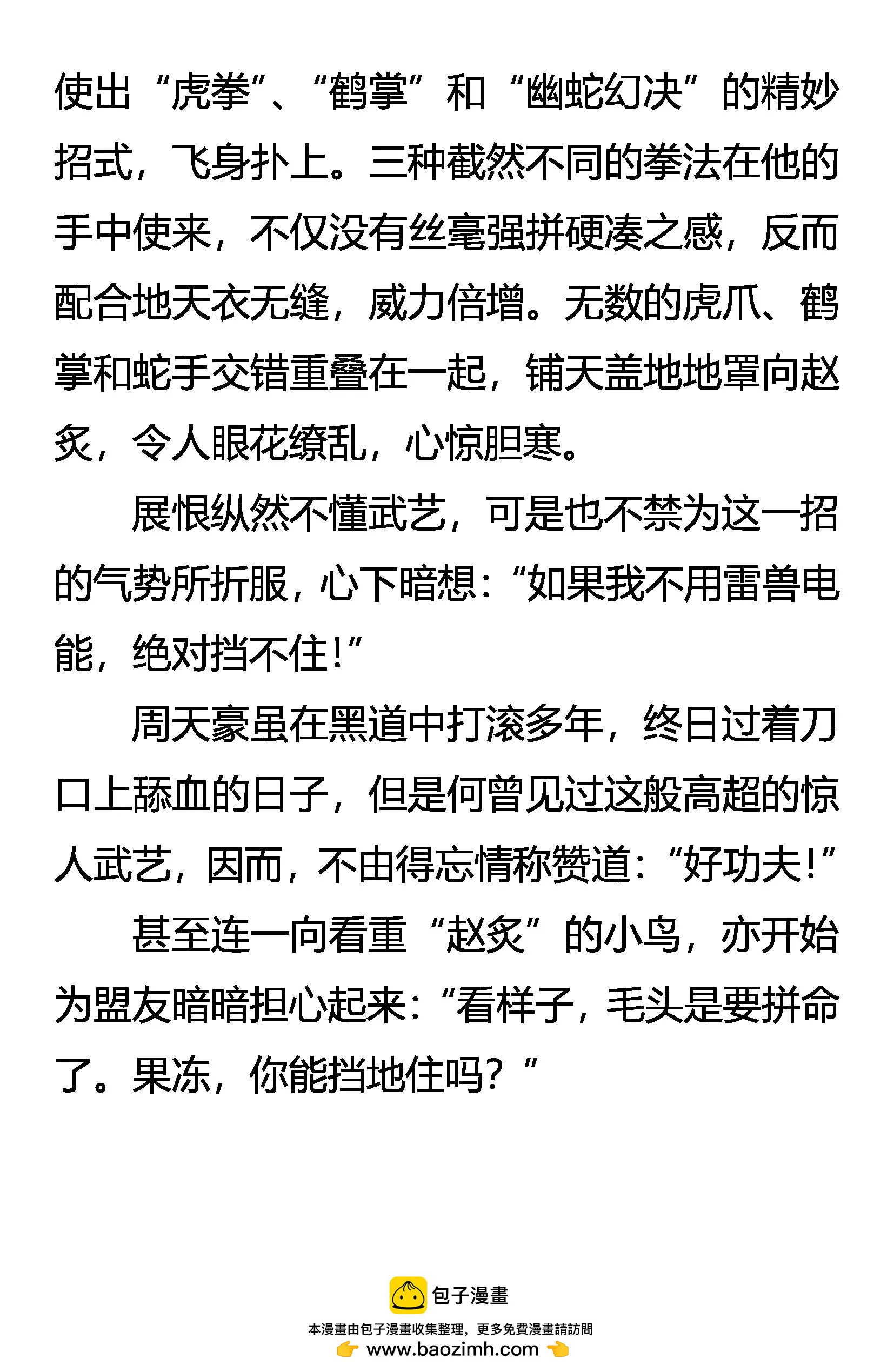 《创始录》惊变连连 第21页