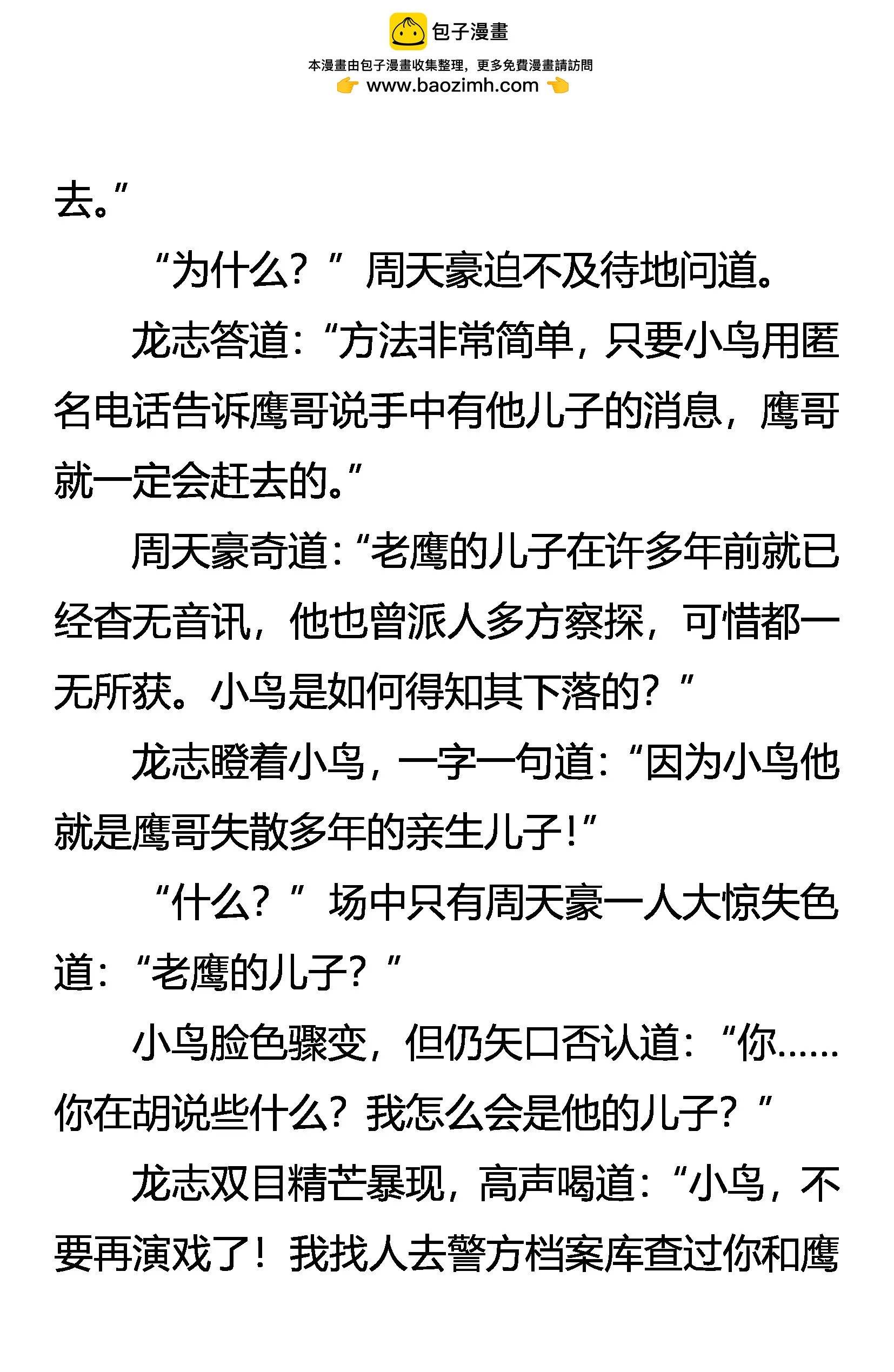 《创始录》惊变连连 第2页