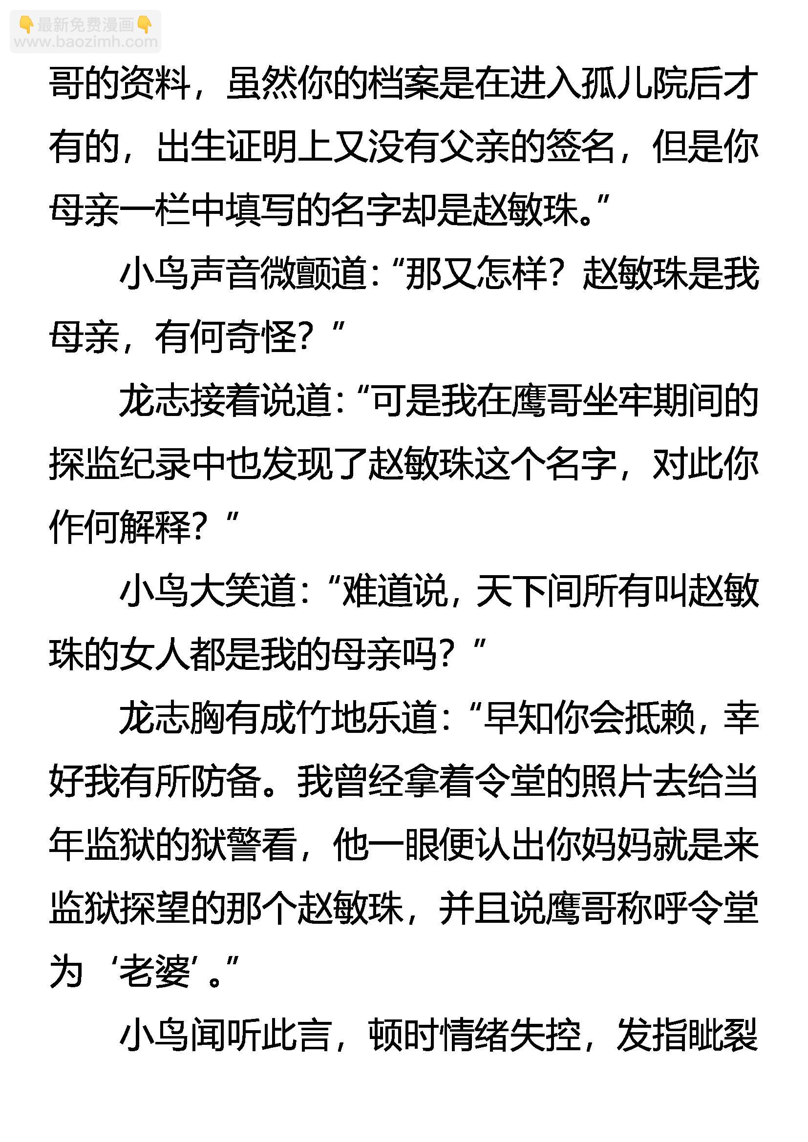 《创始录》惊变连连 第3页