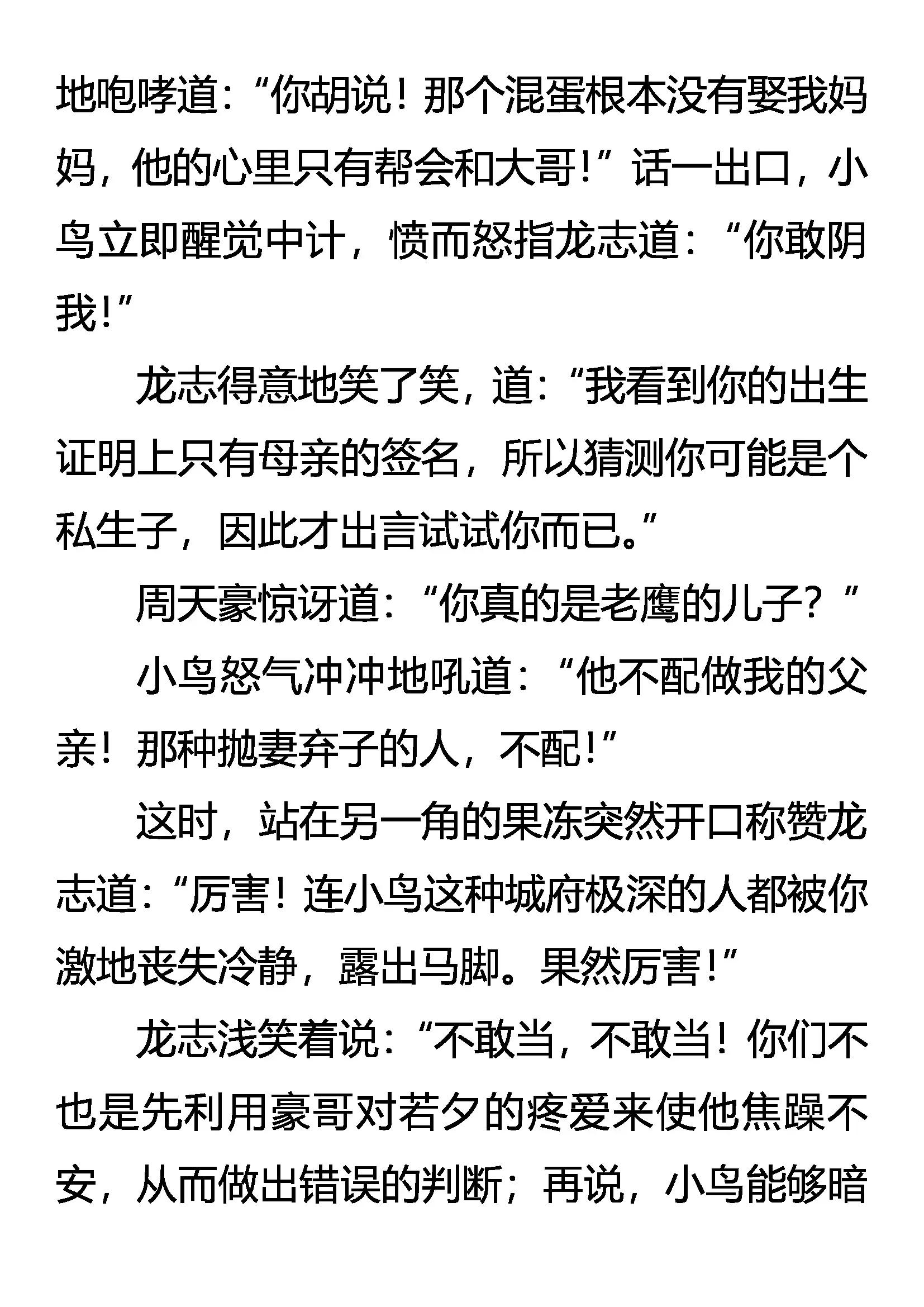 《创始录》惊变连连 第4页