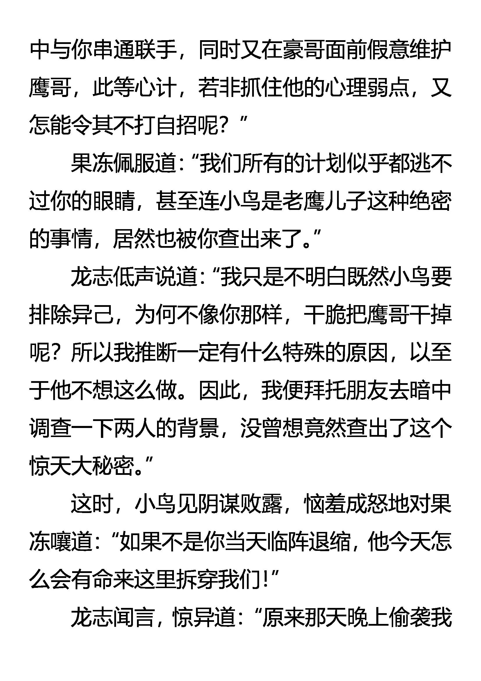 《创始录》惊变连连 第5页