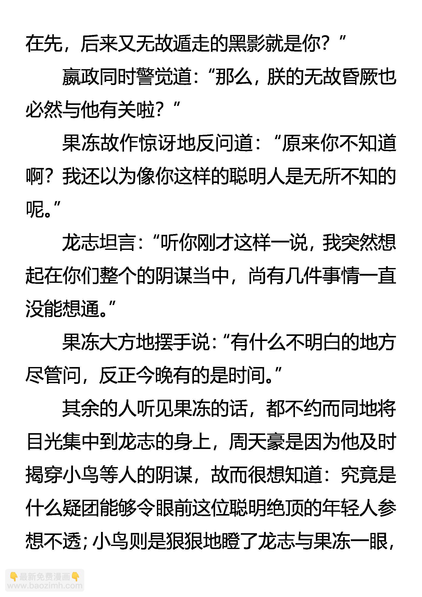 《创始录》惊变连连 第6页