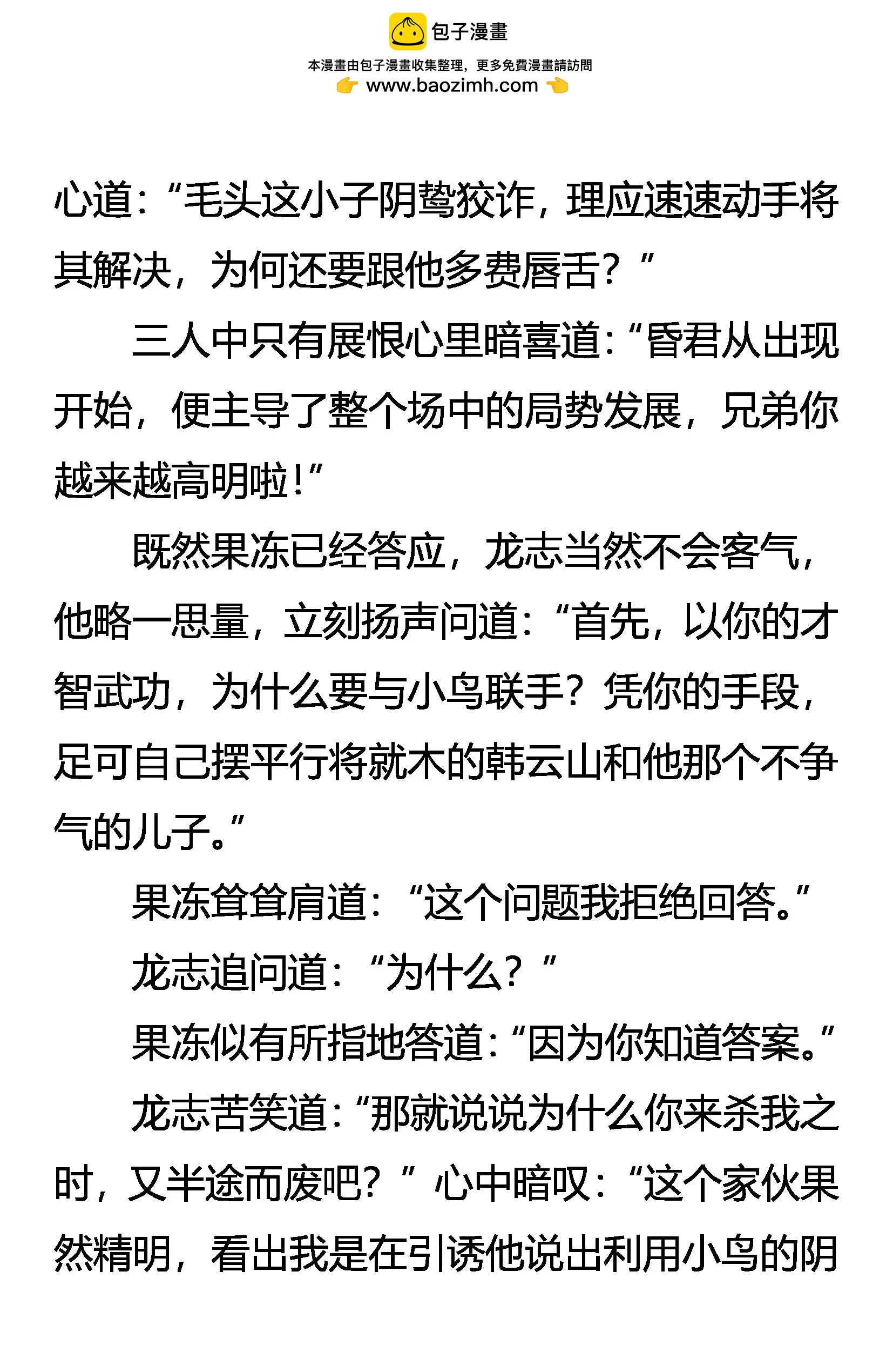 《创始录》惊变连连 第7页