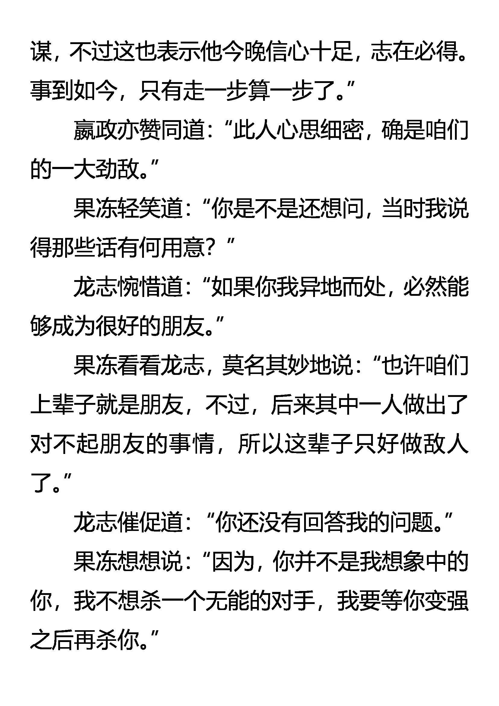 《创始录》惊变连连 第8页