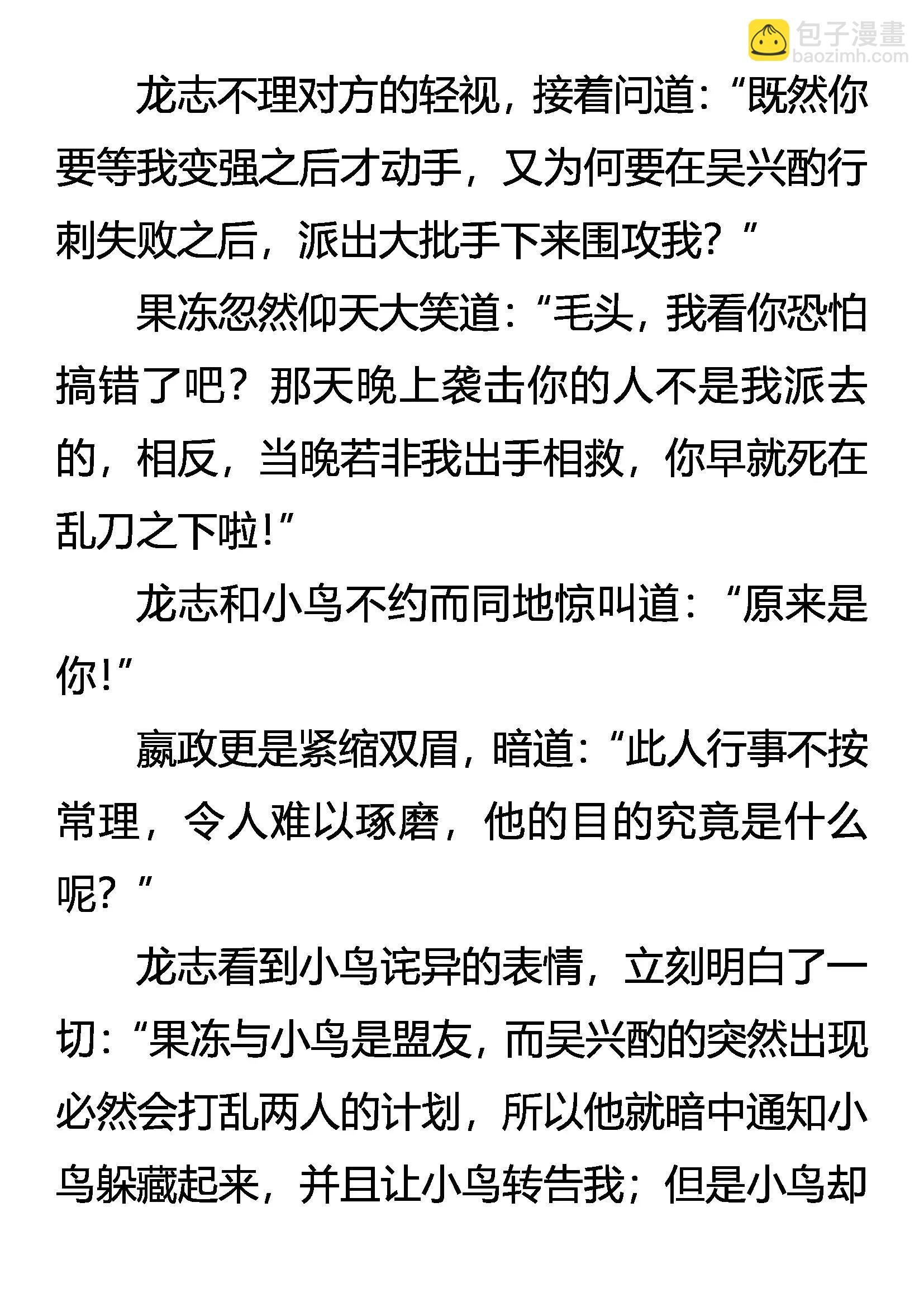 《创始录》惊变连连 第9页