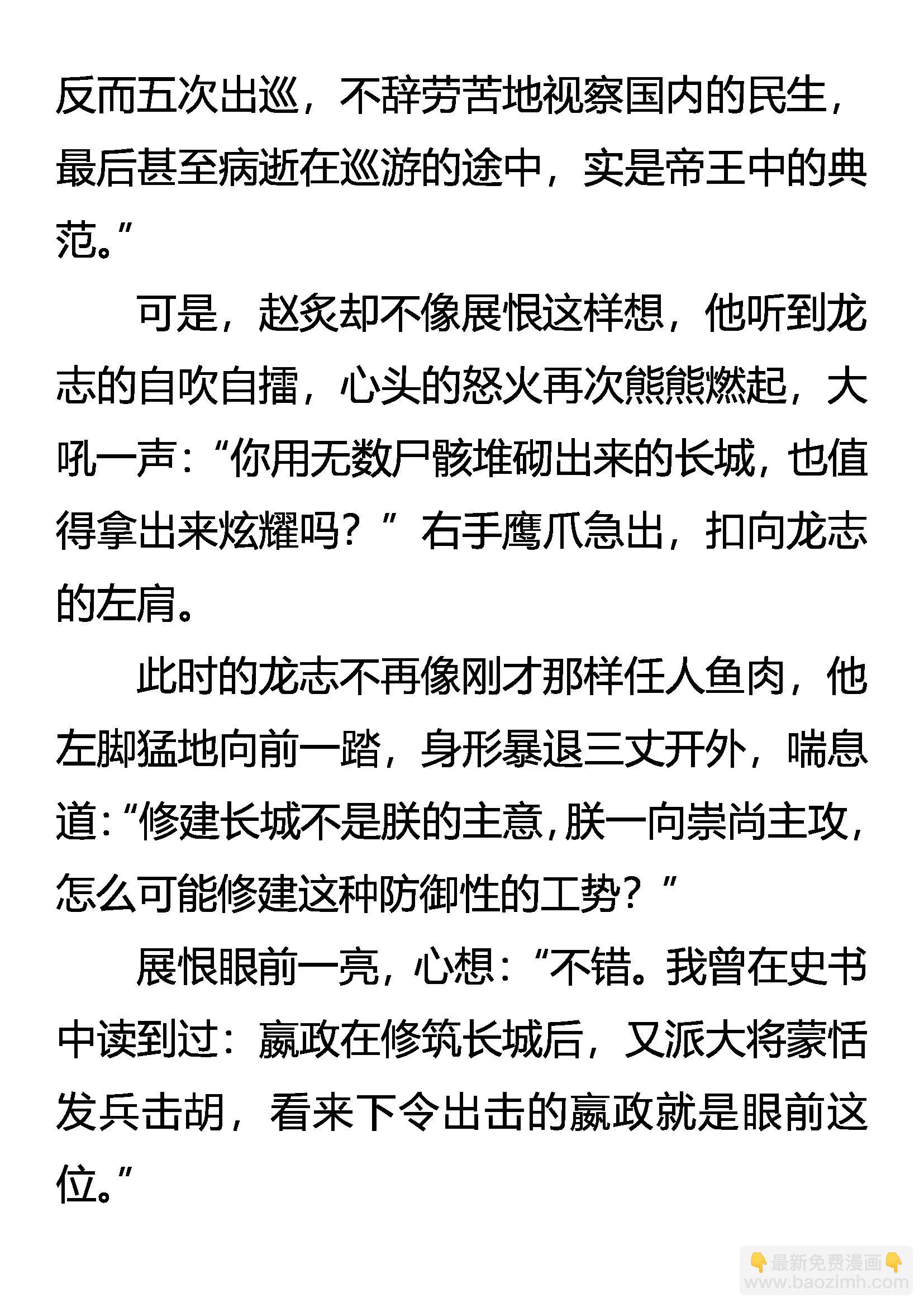 《创始录》双重人格 凶暴帝王 第10页