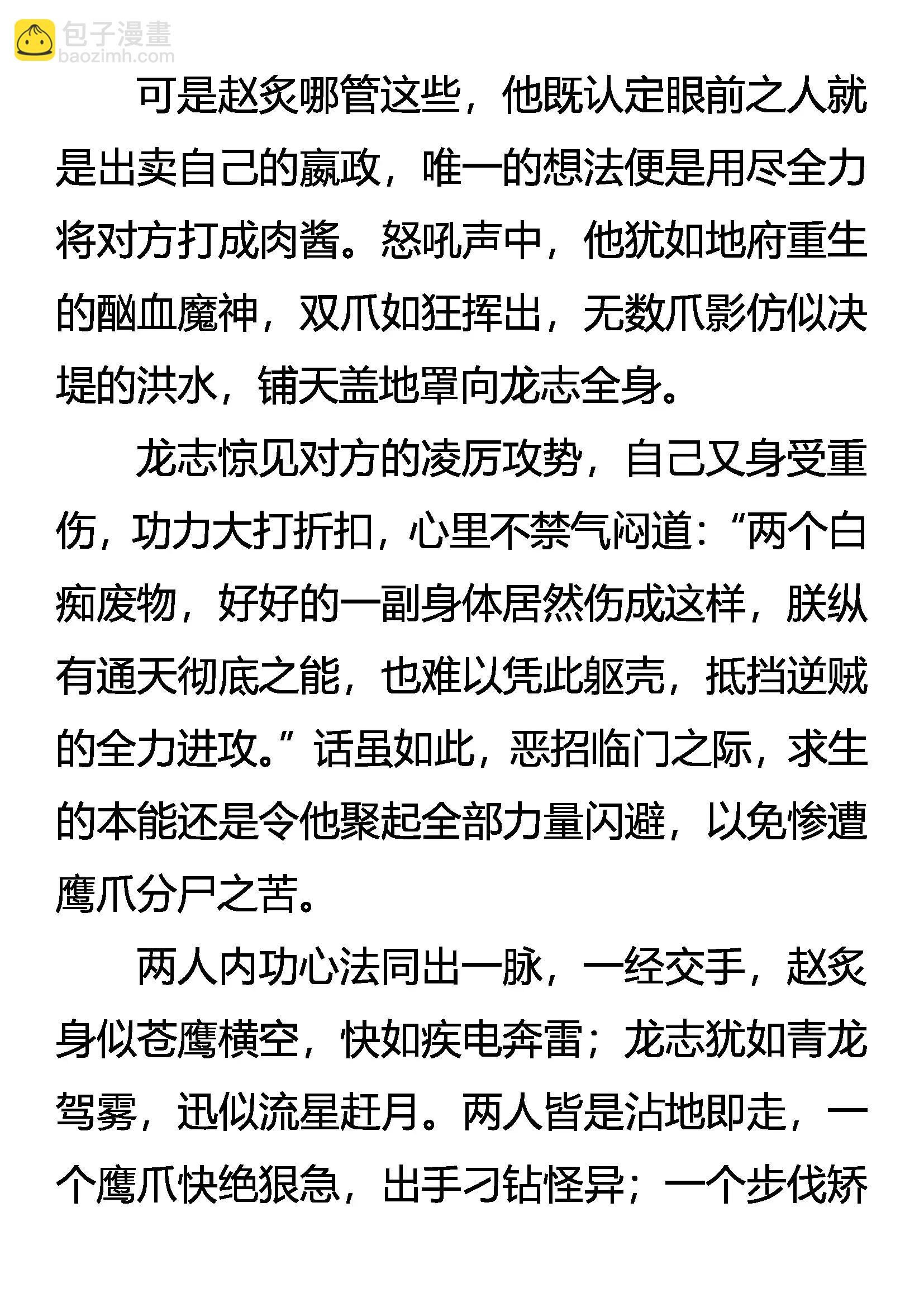 《创始录》双重人格 凶暴帝王 第11页