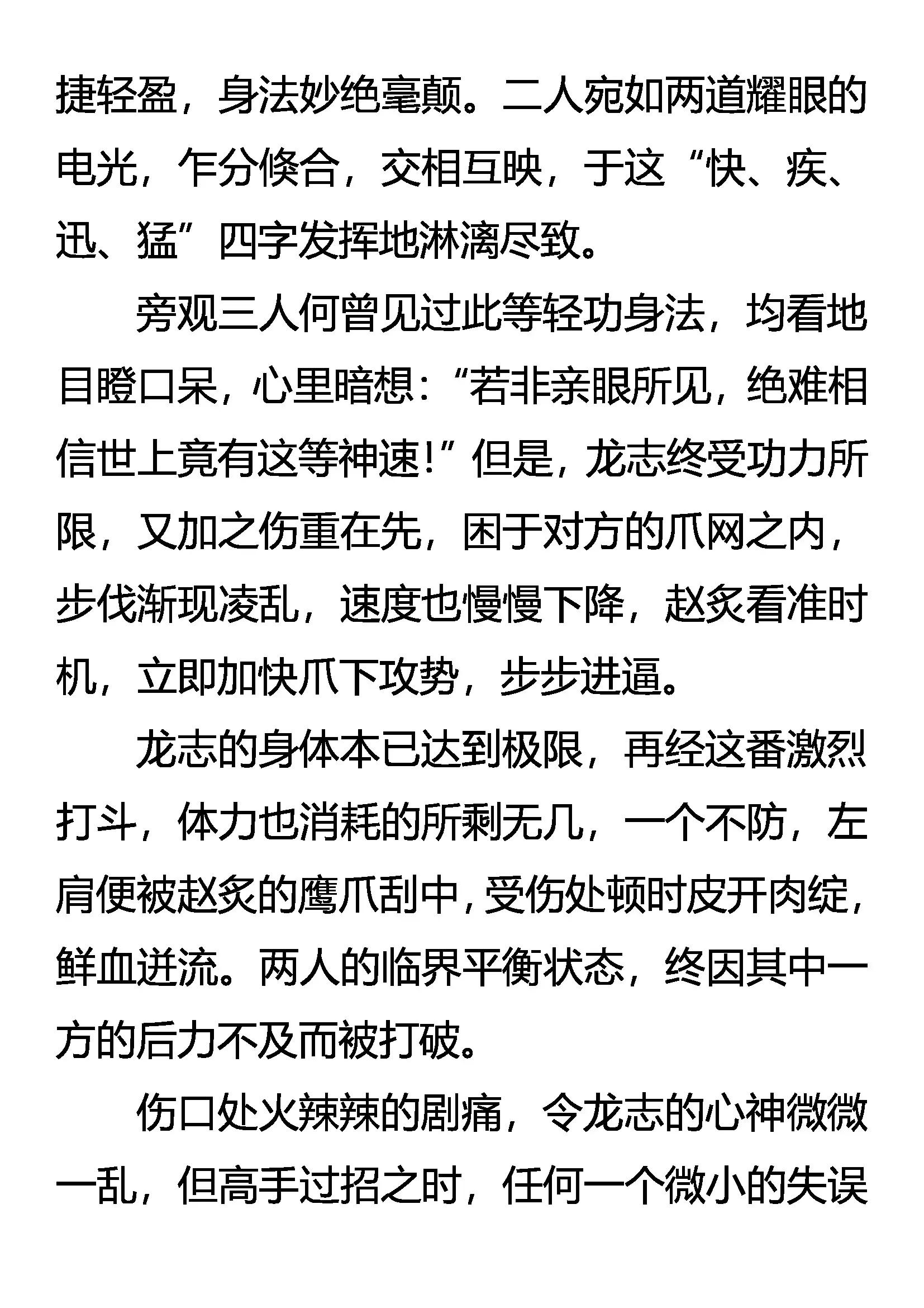 《创始录》双重人格 凶暴帝王 第12页