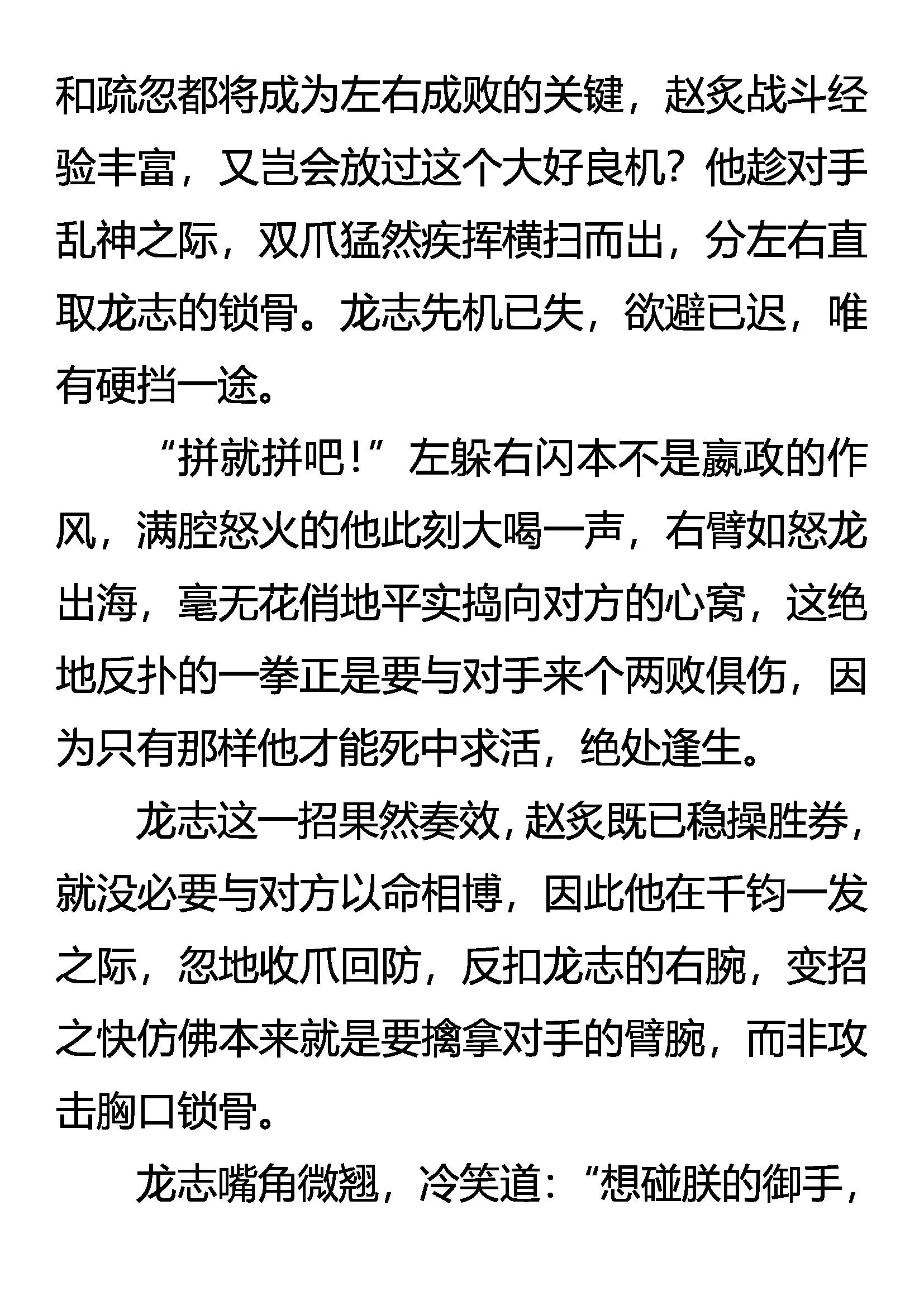 《创始录》双重人格 凶暴帝王 第13页