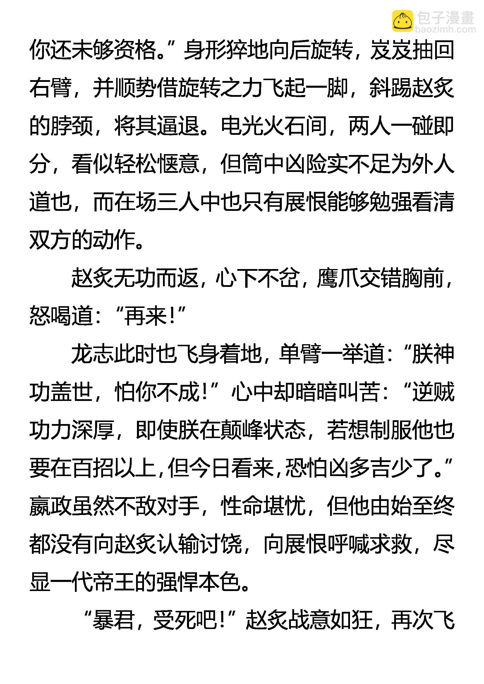 《创始录》双重人格 凶暴帝王 第14页