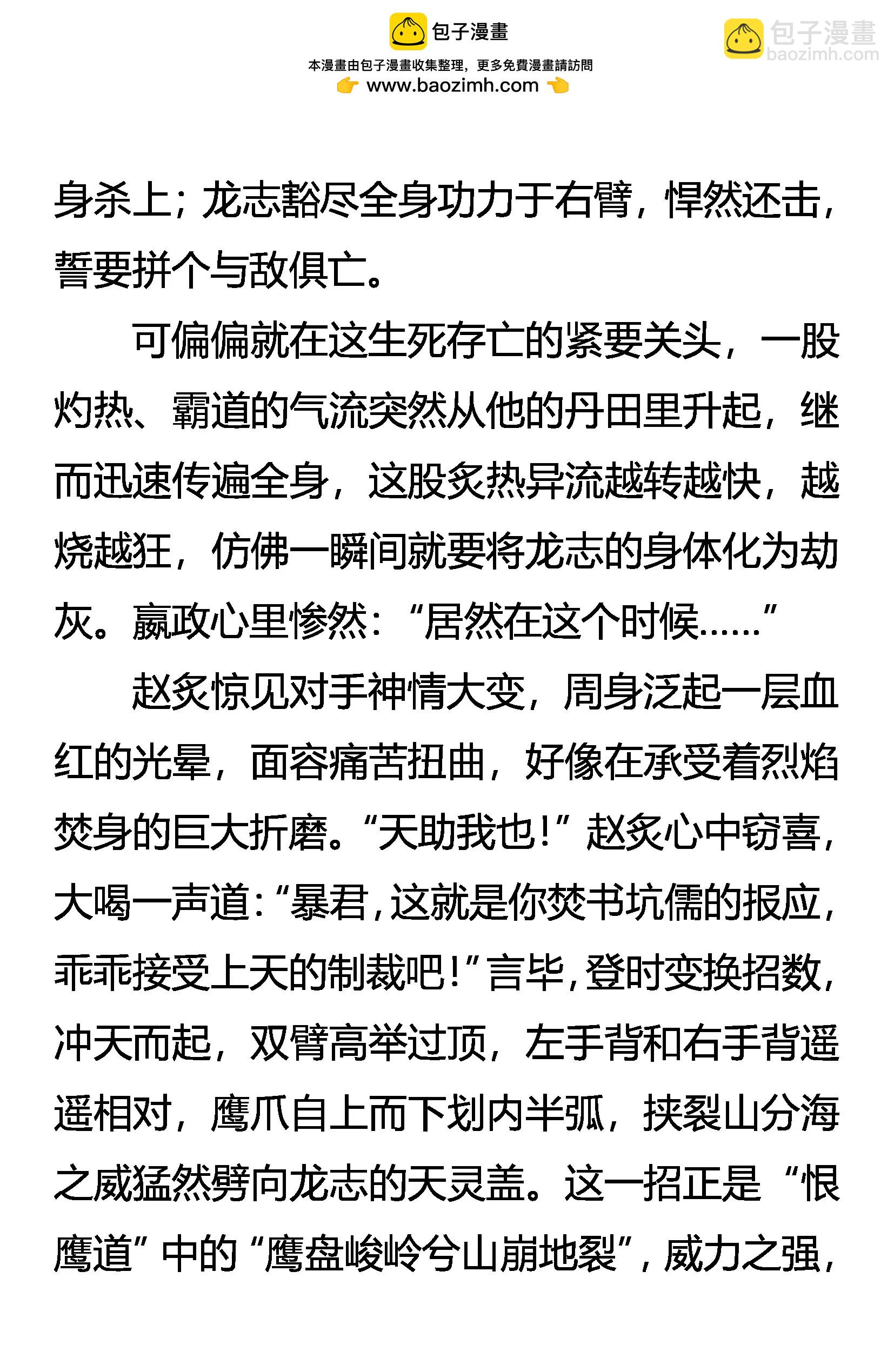 《创始录》双重人格 凶暴帝王 第15页