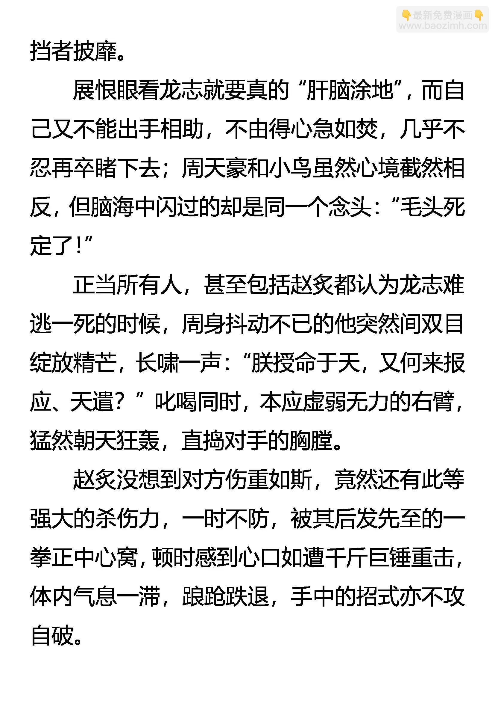 《创始录》双重人格 凶暴帝王 第16页