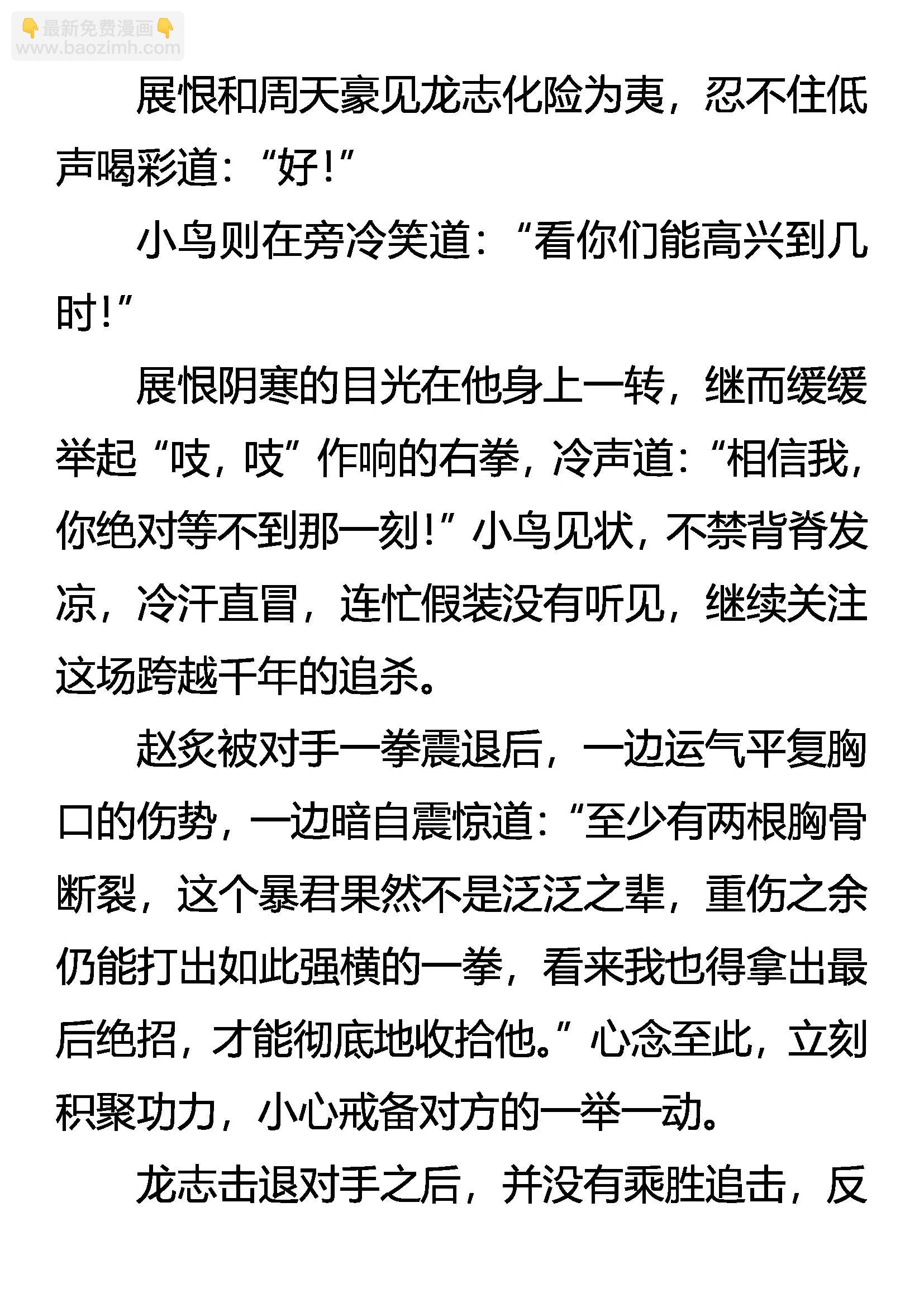 《创始录》双重人格 凶暴帝王 第17页