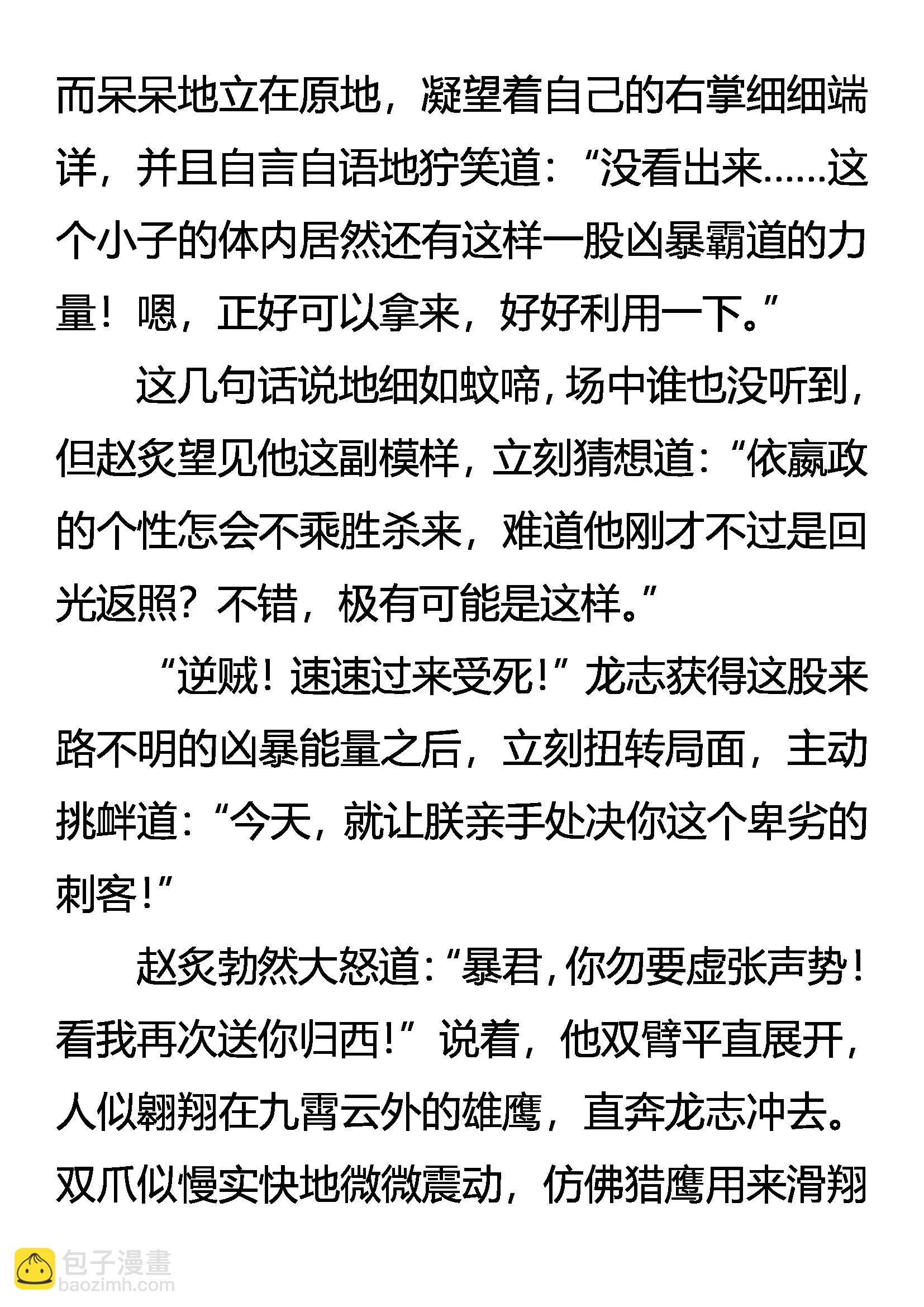 《创始录》双重人格 凶暴帝王 第18页