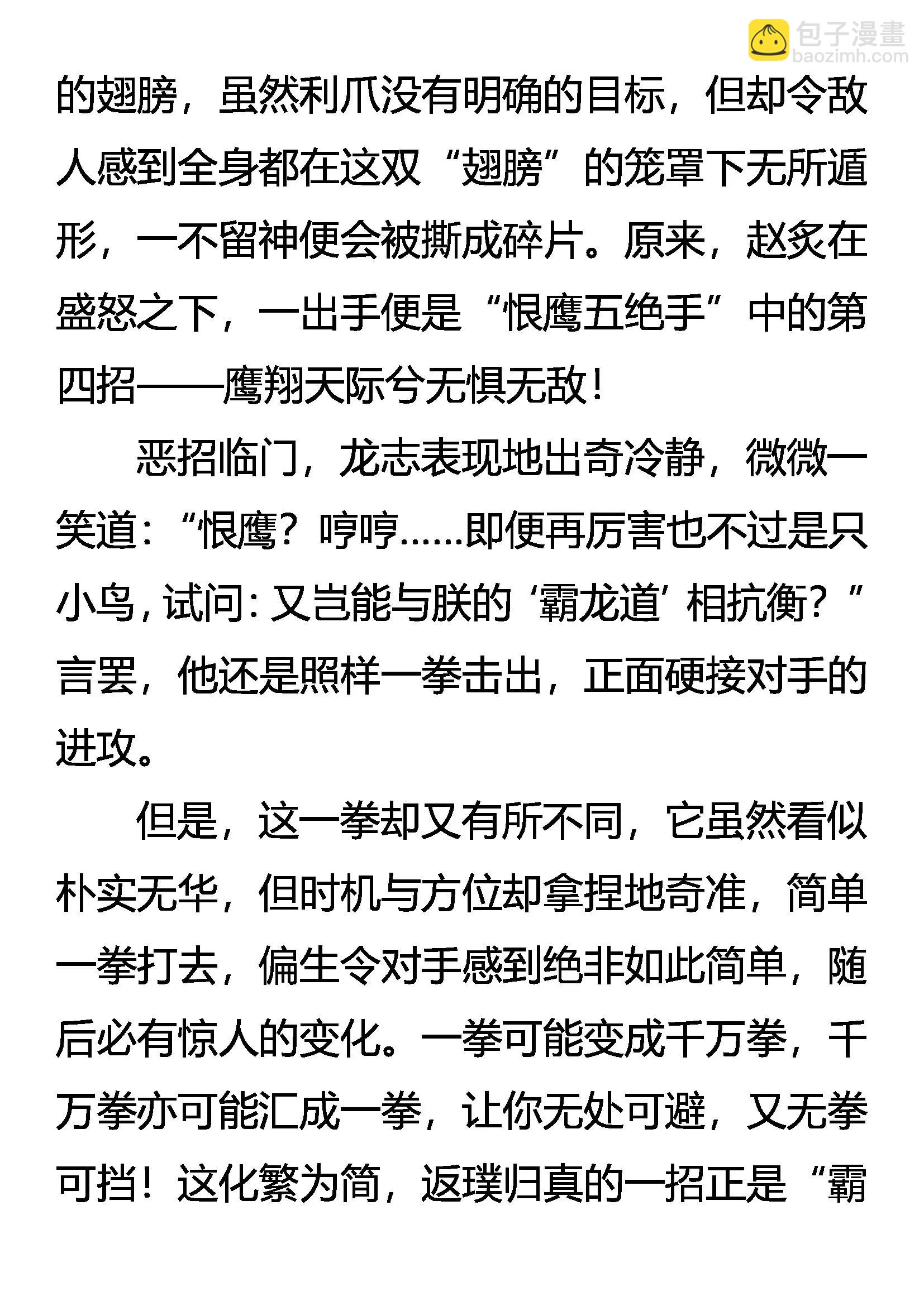 《创始录》双重人格 凶暴帝王 第19页