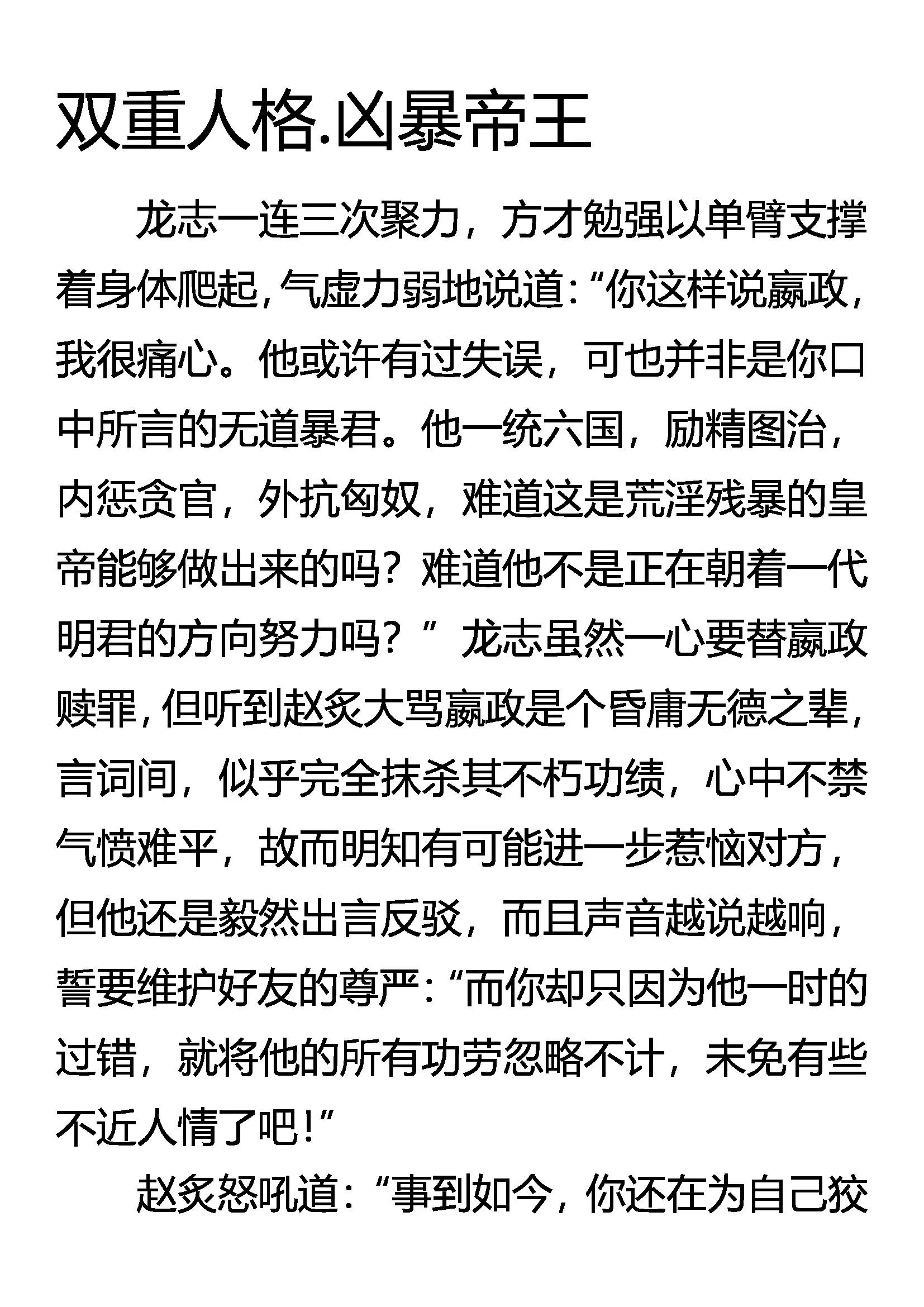 《创始录》双重人格 凶暴帝王 第1页