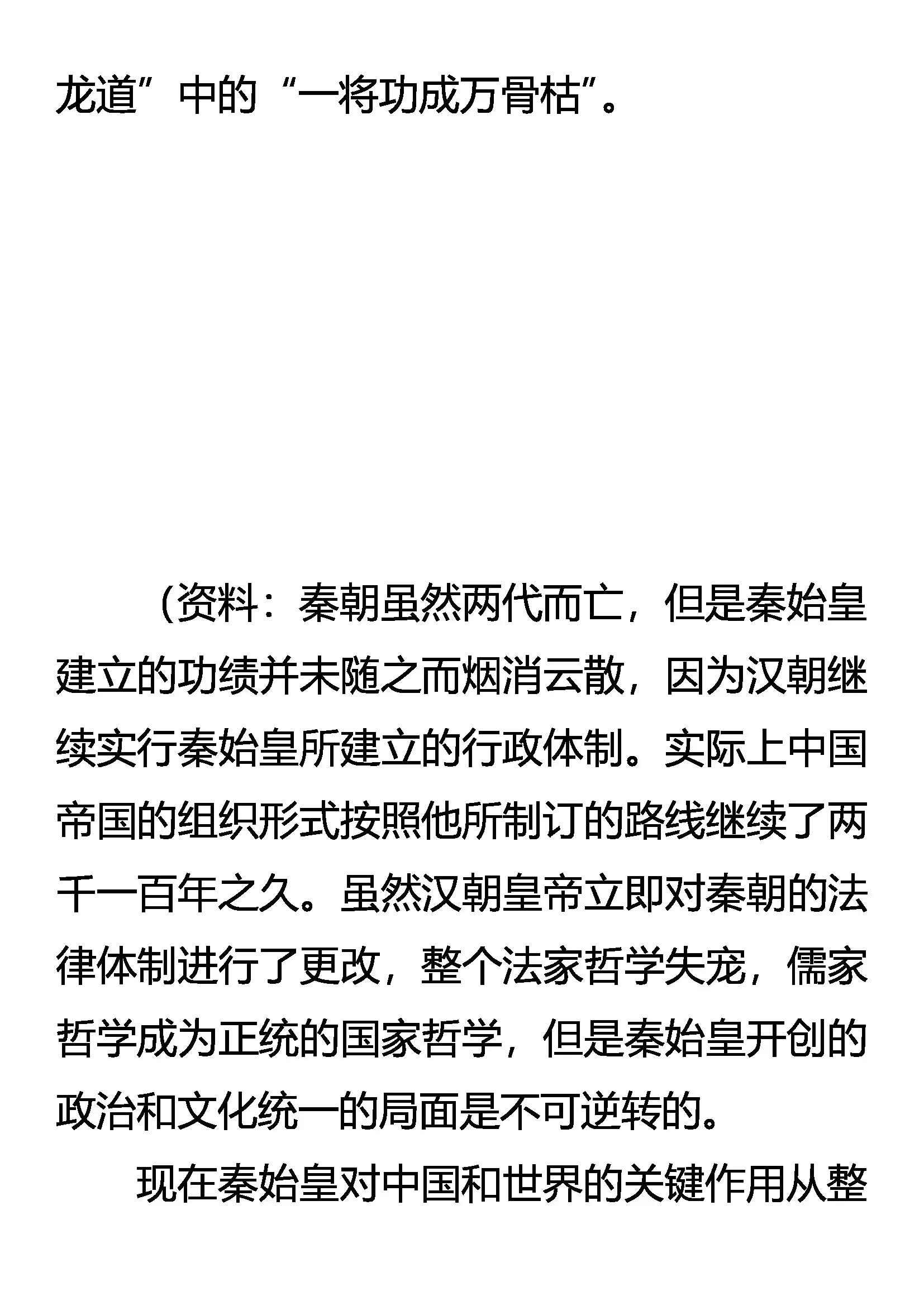 《创始录》双重人格 凶暴帝王 第20页