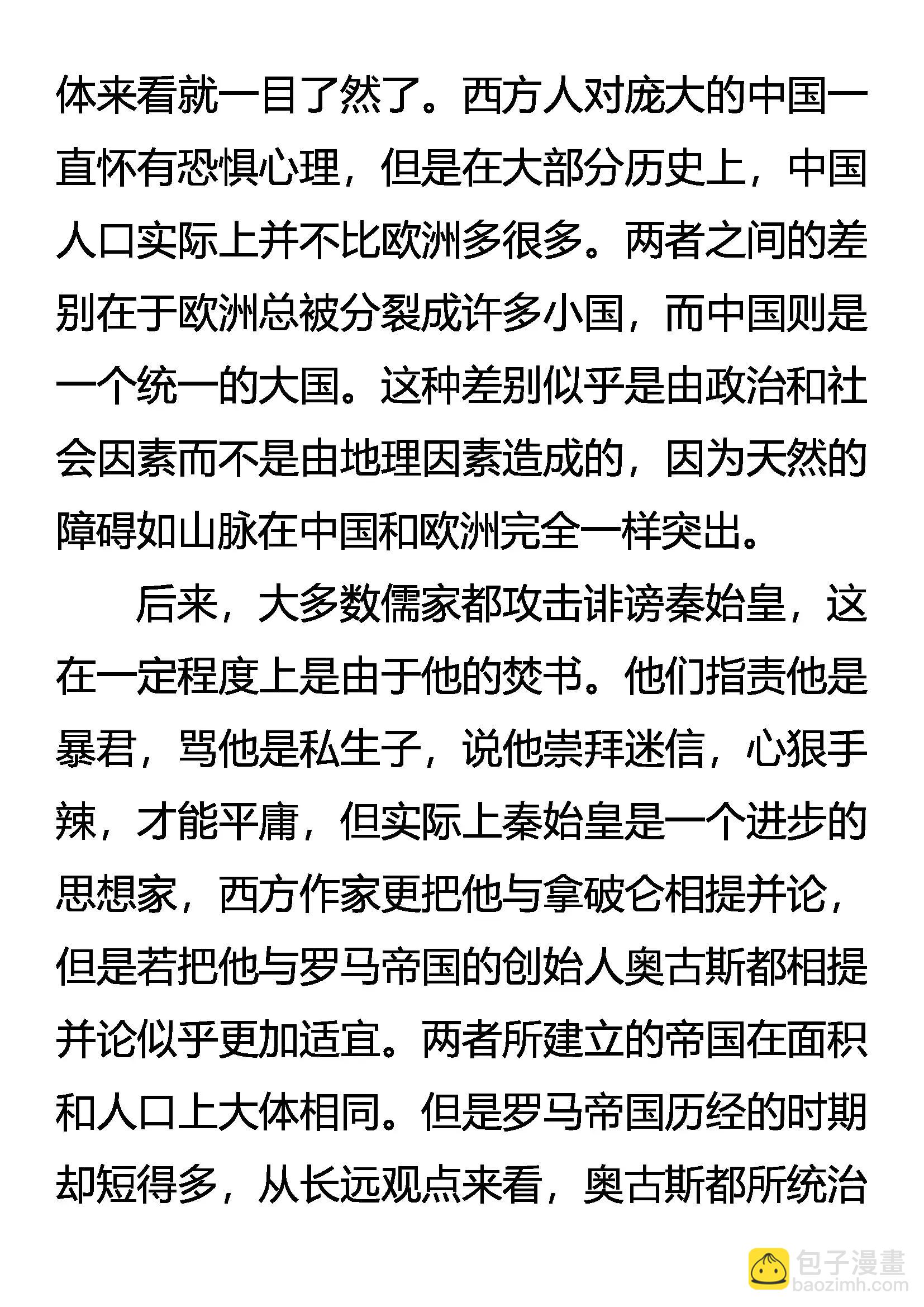 《创始录》双重人格 凶暴帝王 第21页
