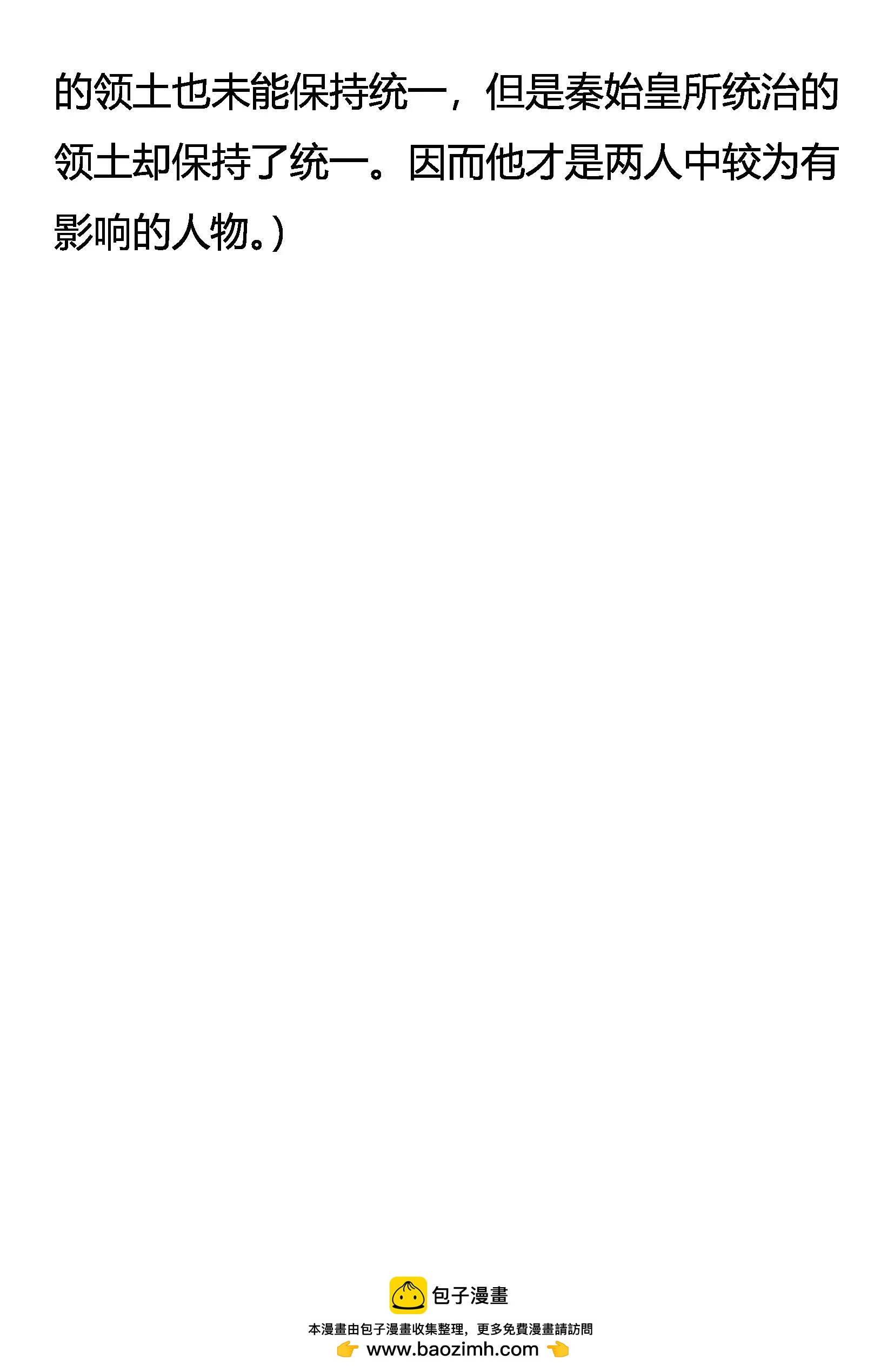 《创始录》双重人格 凶暴帝王 第22页