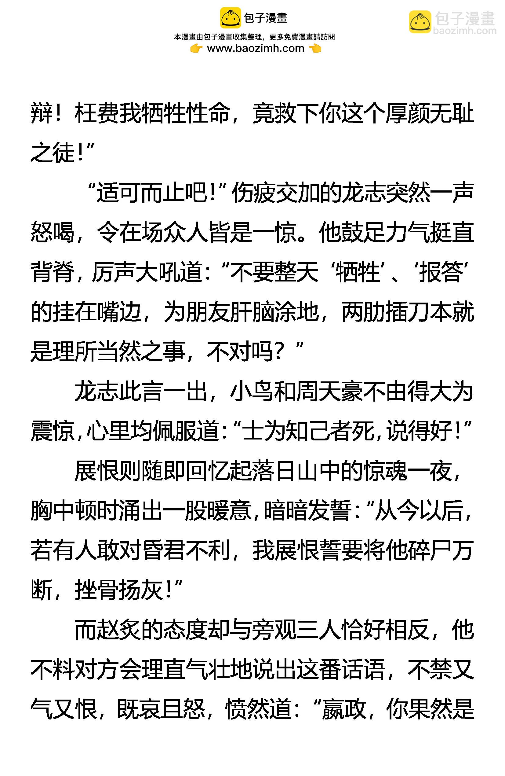 《创始录》双重人格 凶暴帝王 第2页