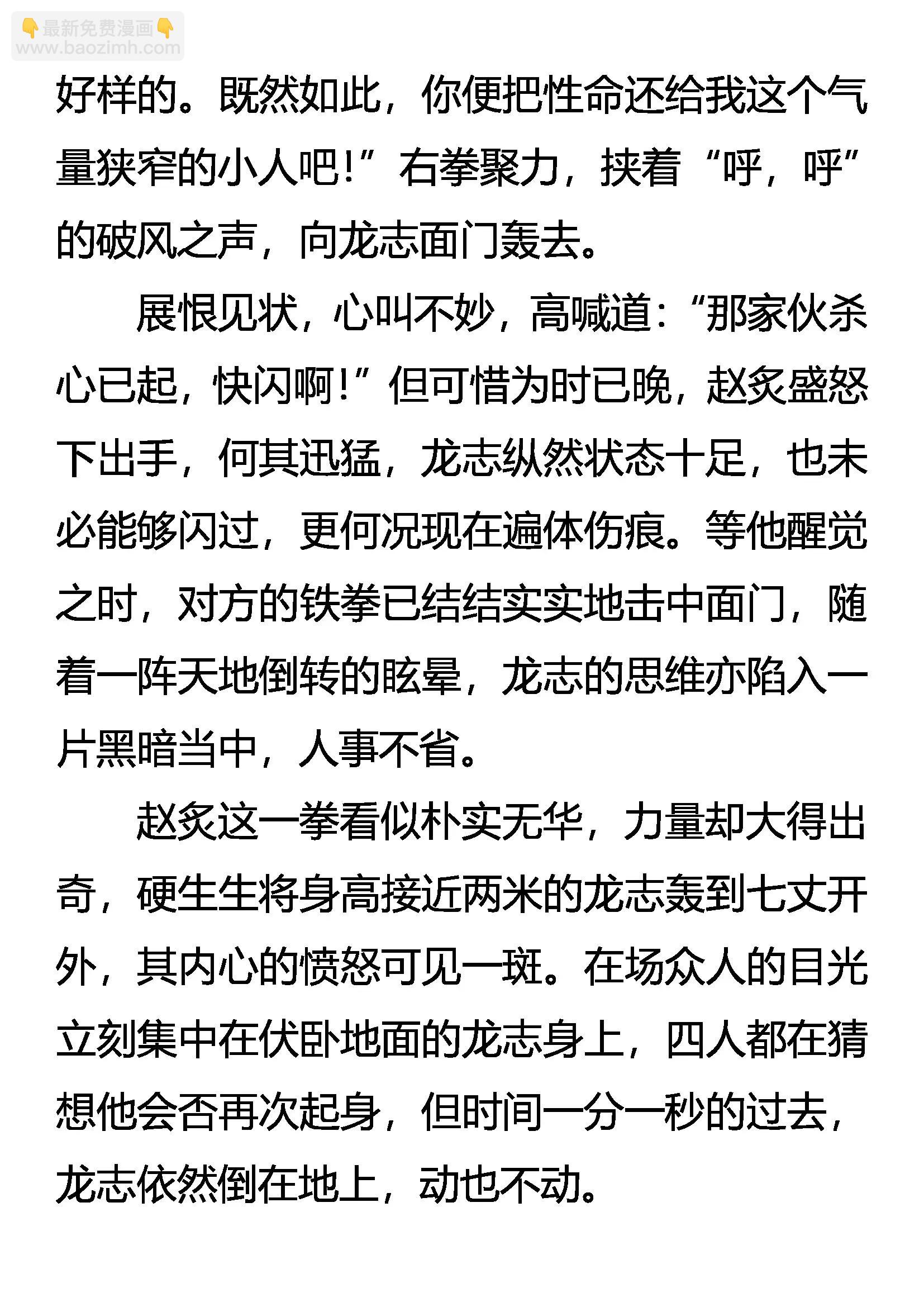 《创始录》双重人格 凶暴帝王 第3页