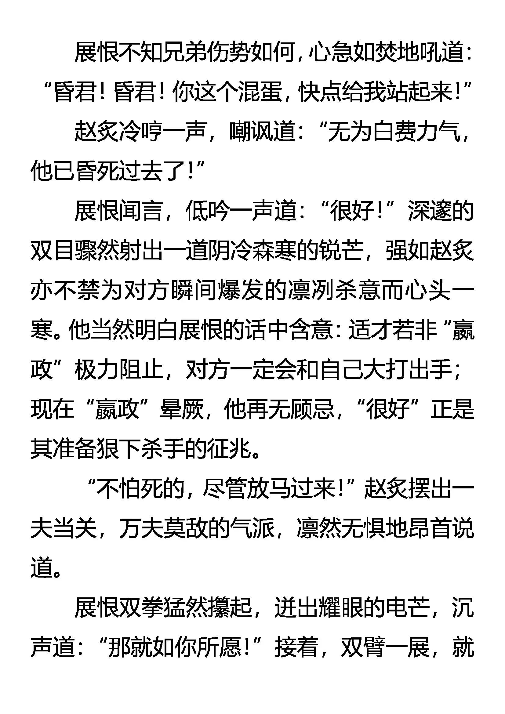 《创始录》双重人格 凶暴帝王 第4页