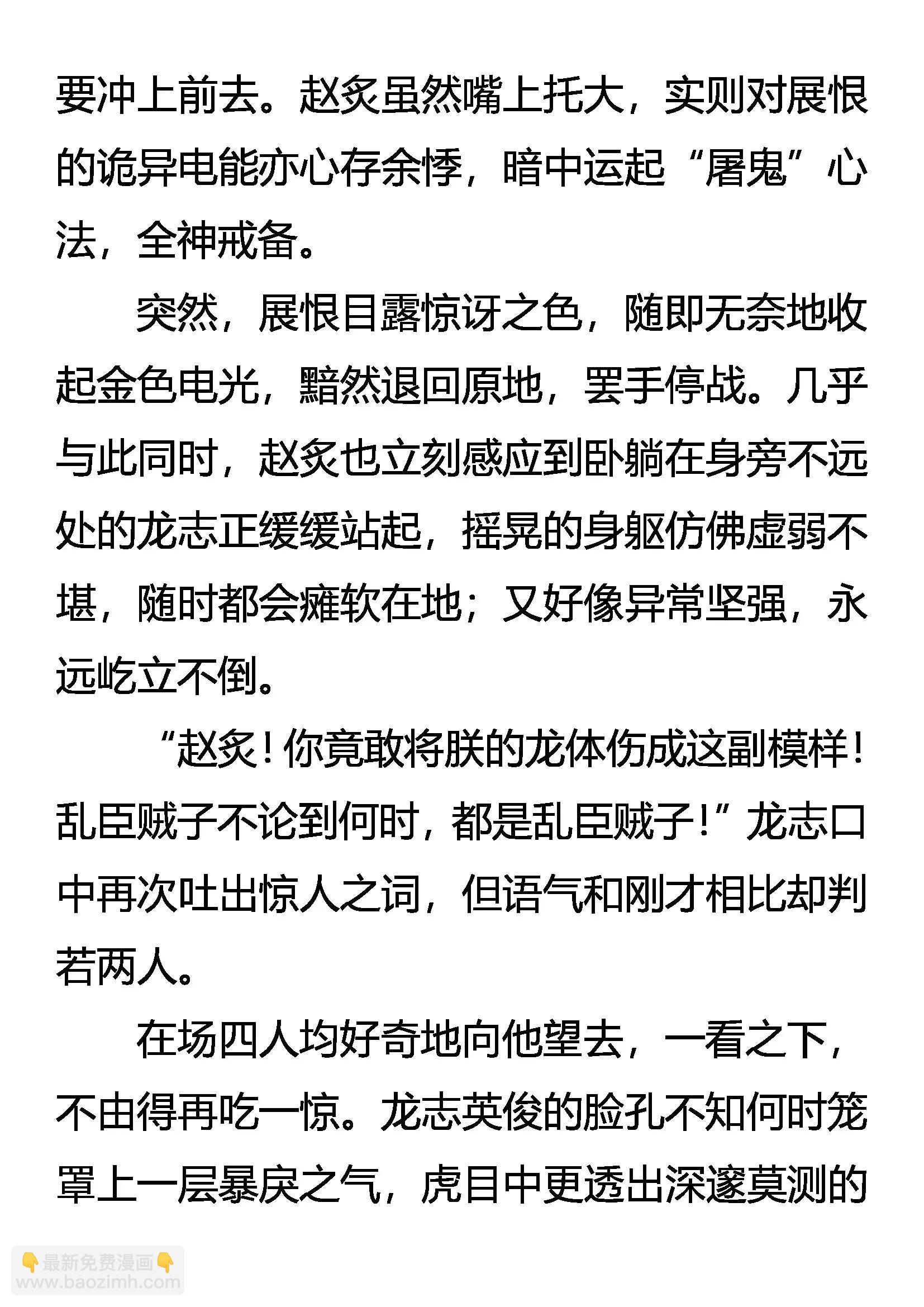 《创始录》双重人格 凶暴帝王 第5页