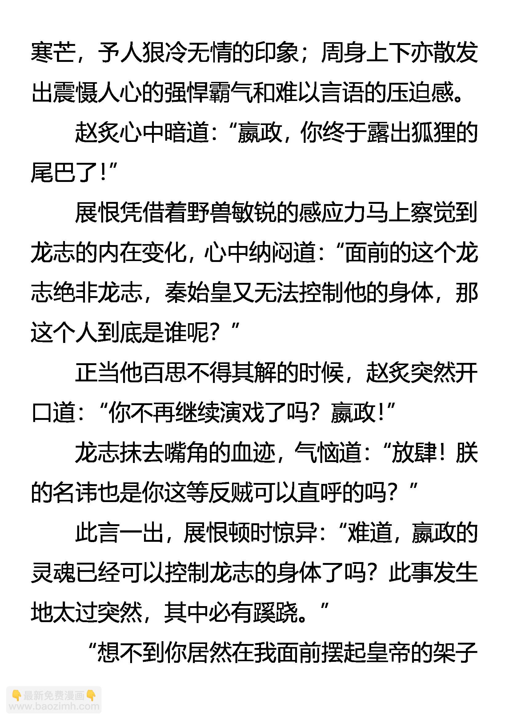 《创始录》双重人格 凶暴帝王 第6页