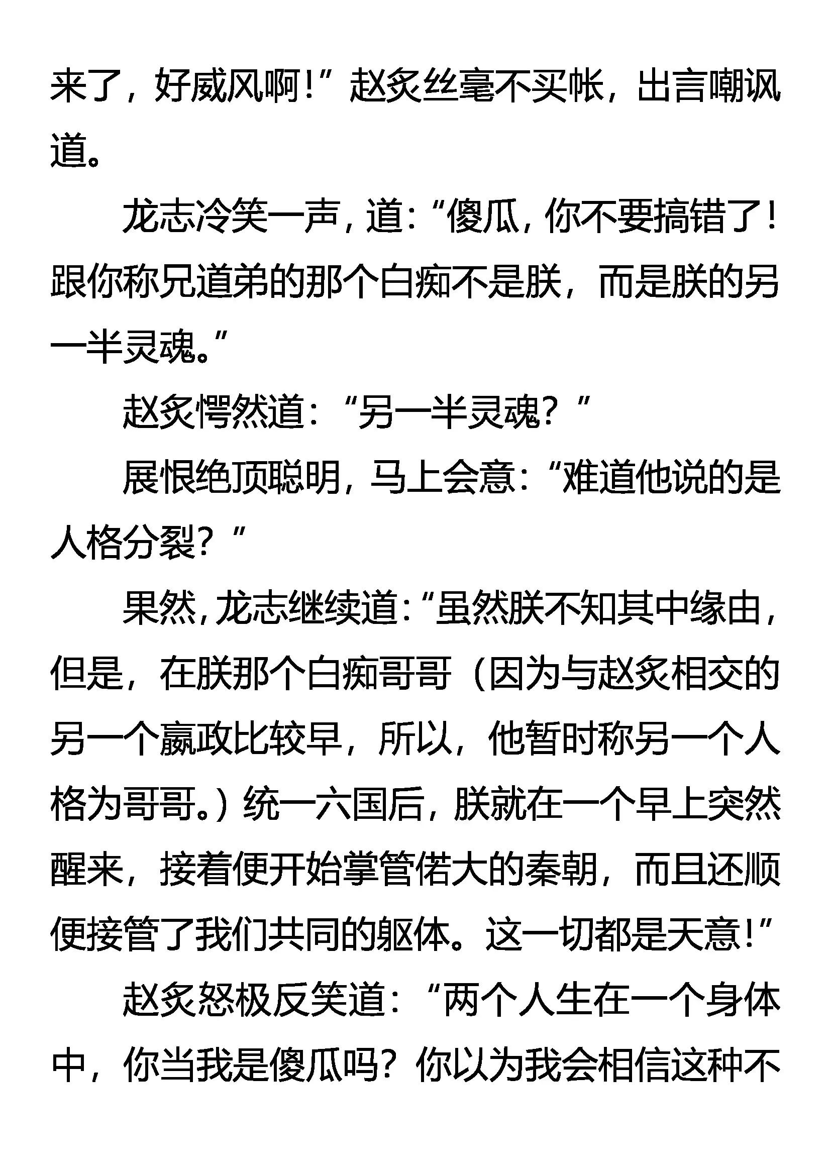 《创始录》双重人格 凶暴帝王 第7页