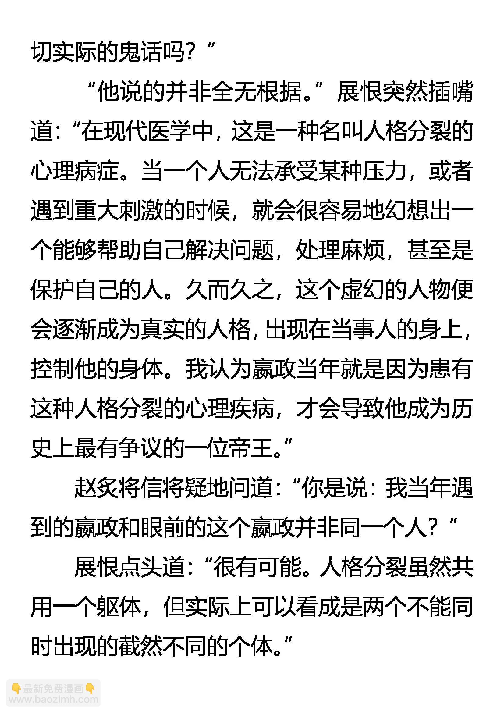 《创始录》双重人格 凶暴帝王 第8页