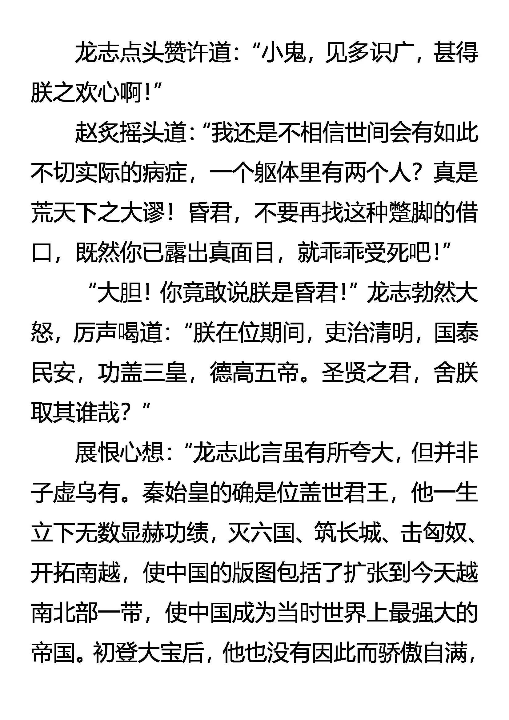 《创始录》双重人格 凶暴帝王 第9页