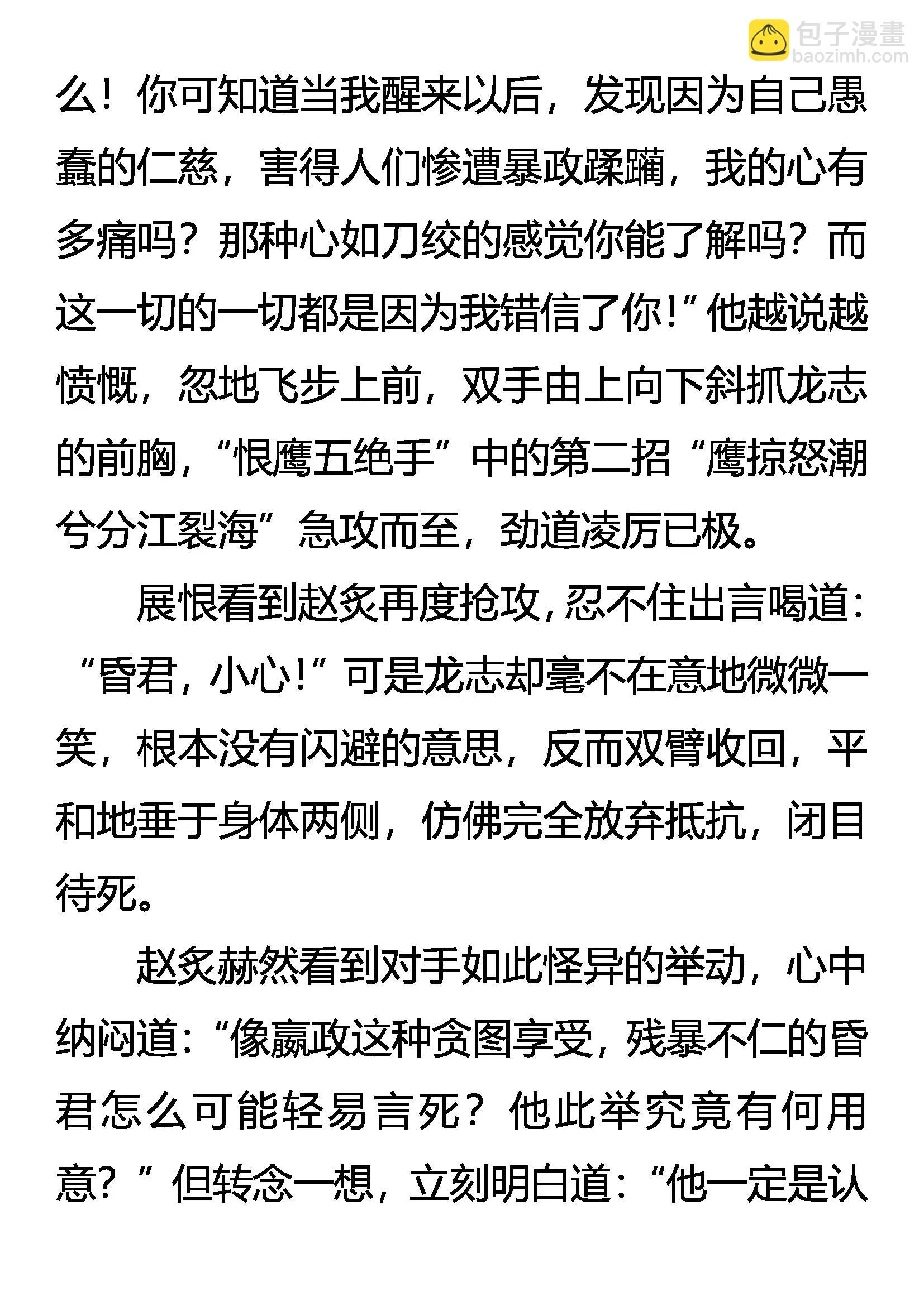 《创始录》跨越千年的追杀 第10页