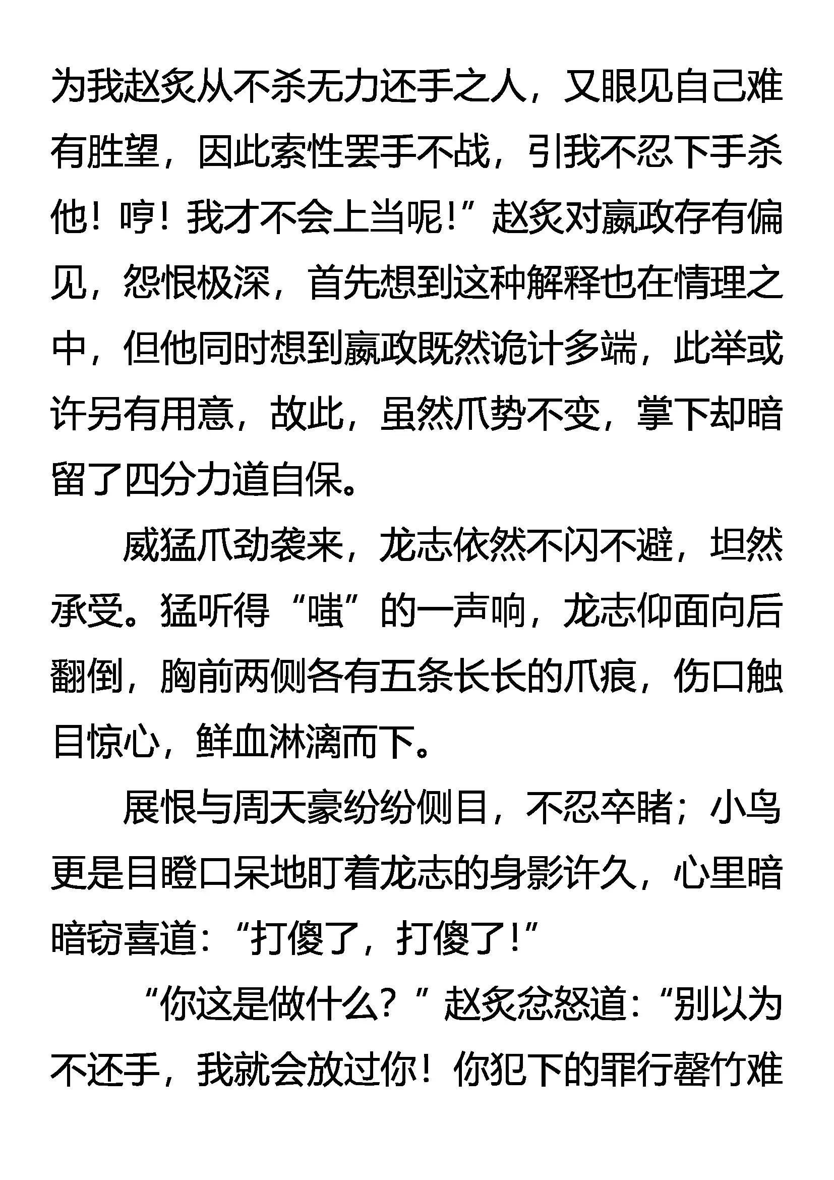 《创始录》跨越千年的追杀 第11页