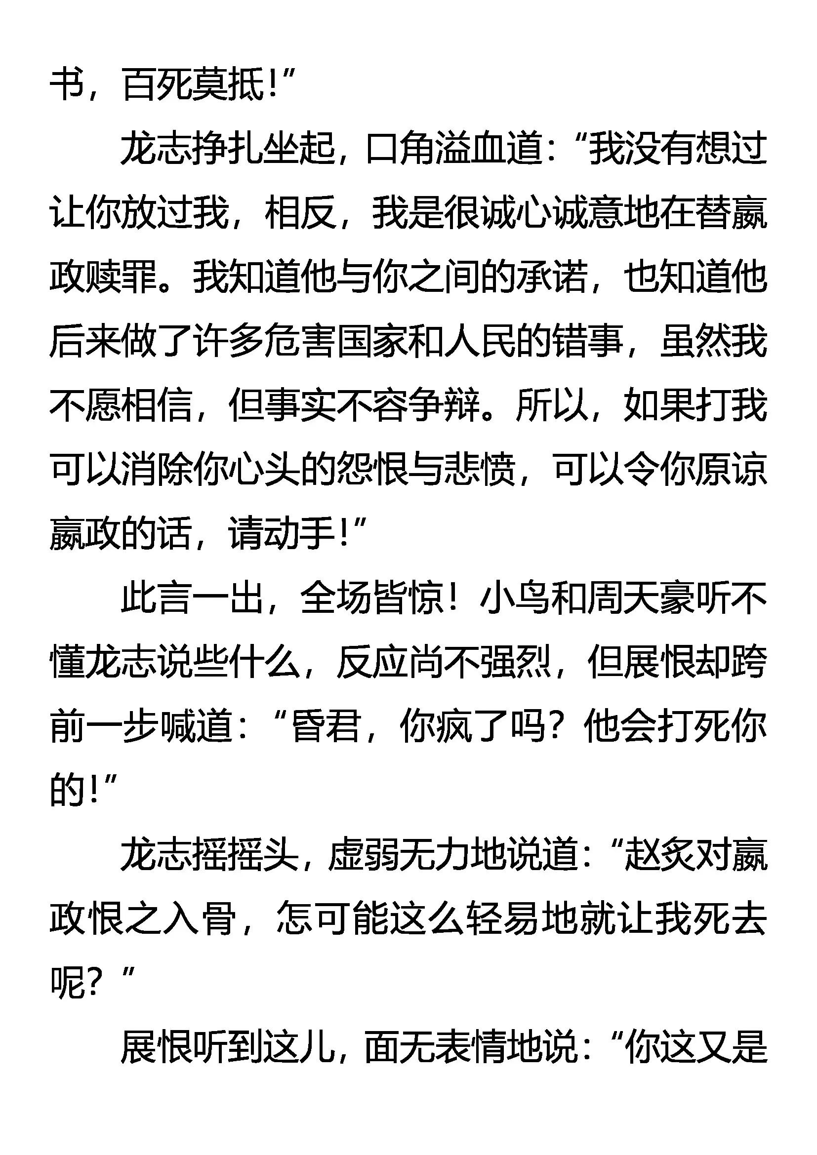 《创始录》跨越千年的追杀 第12页