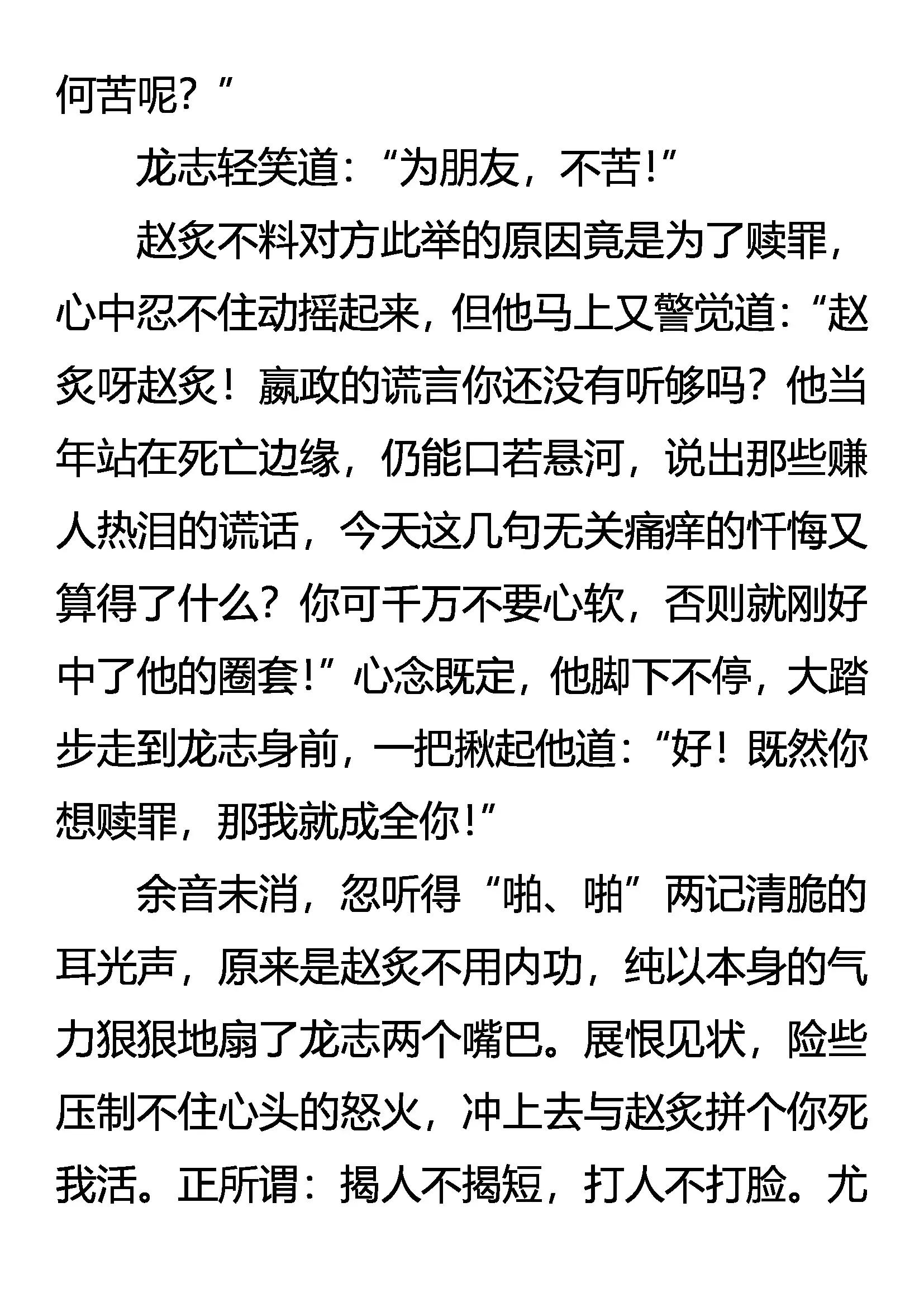 《创始录》跨越千年的追杀 第13页