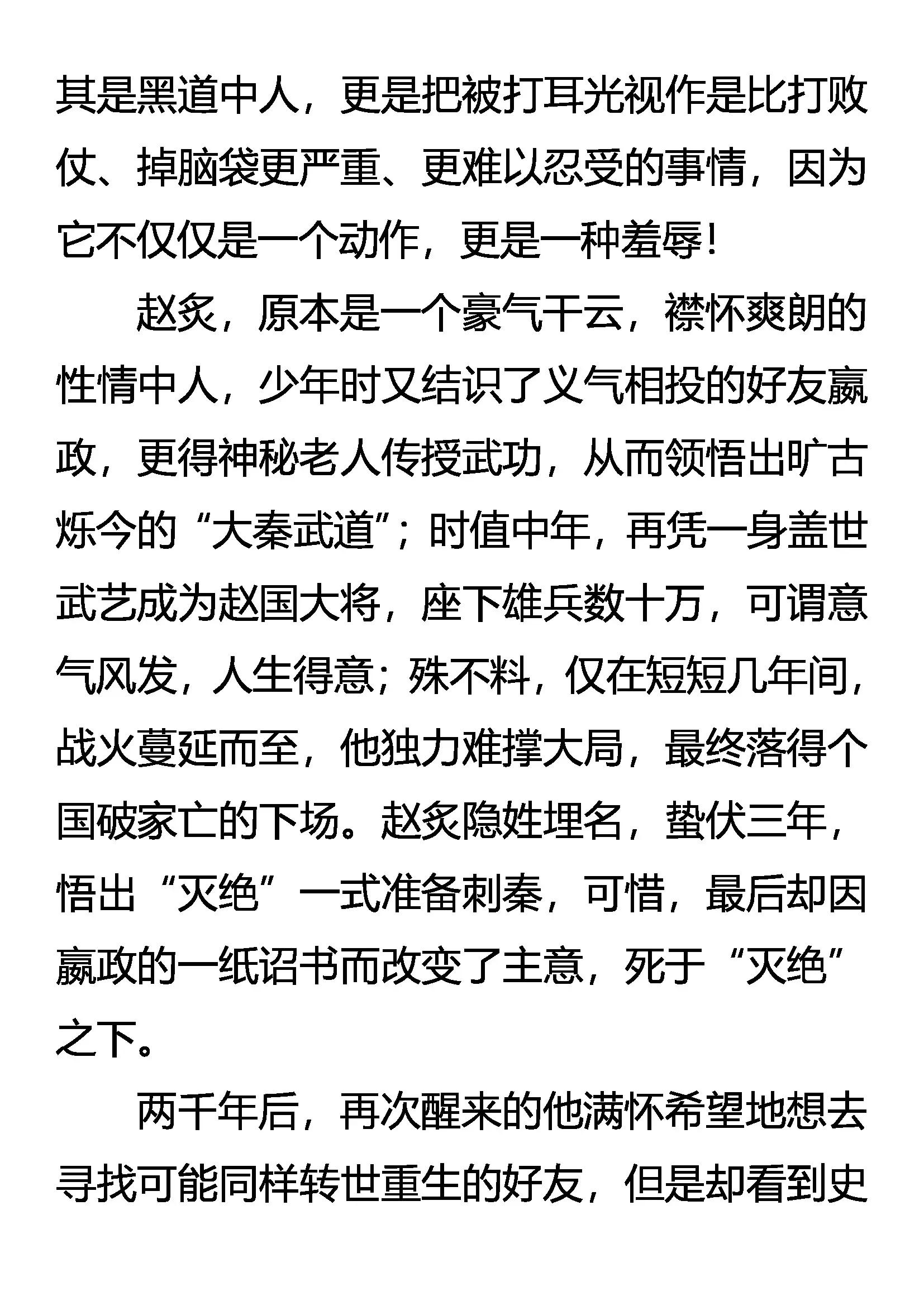 《创始录》跨越千年的追杀 第14页