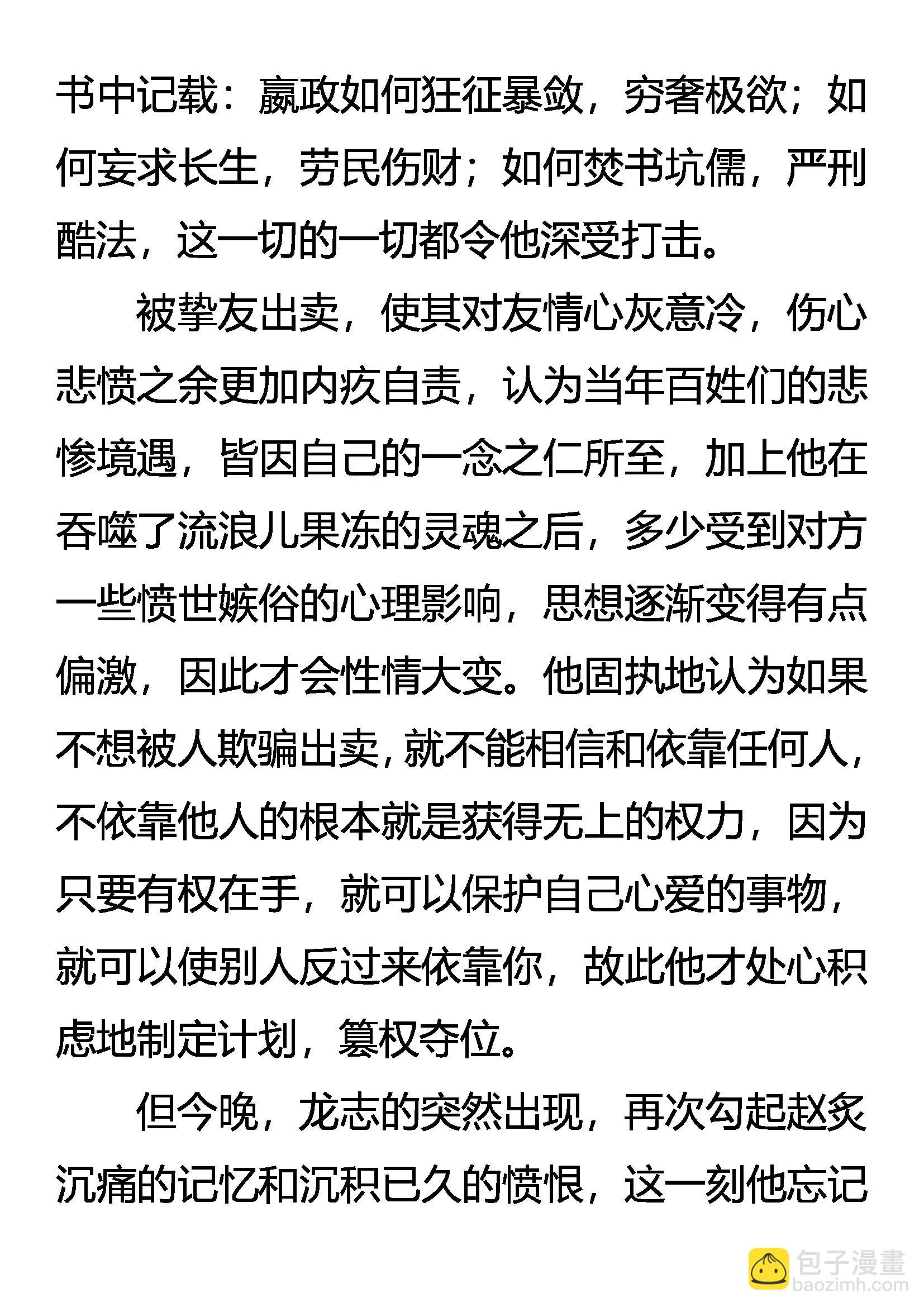 《创始录》跨越千年的追杀 第15页
