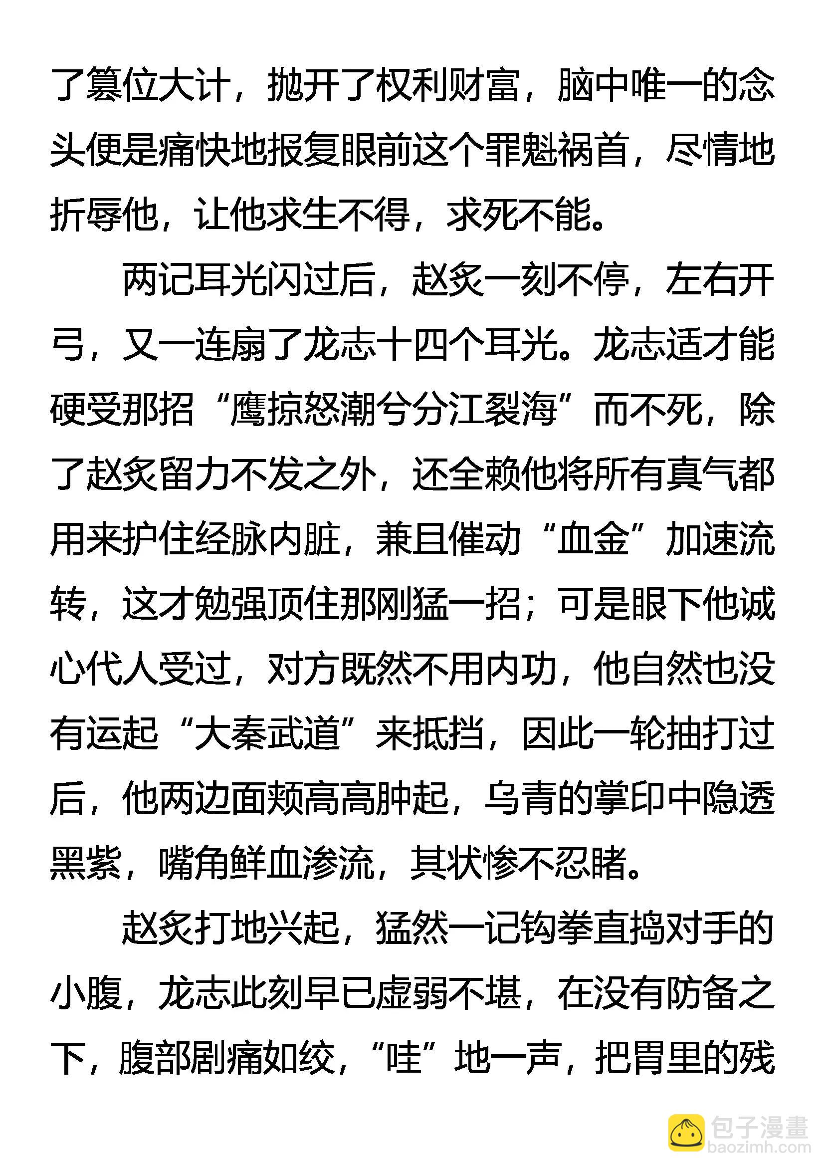 《创始录》跨越千年的追杀 第16页