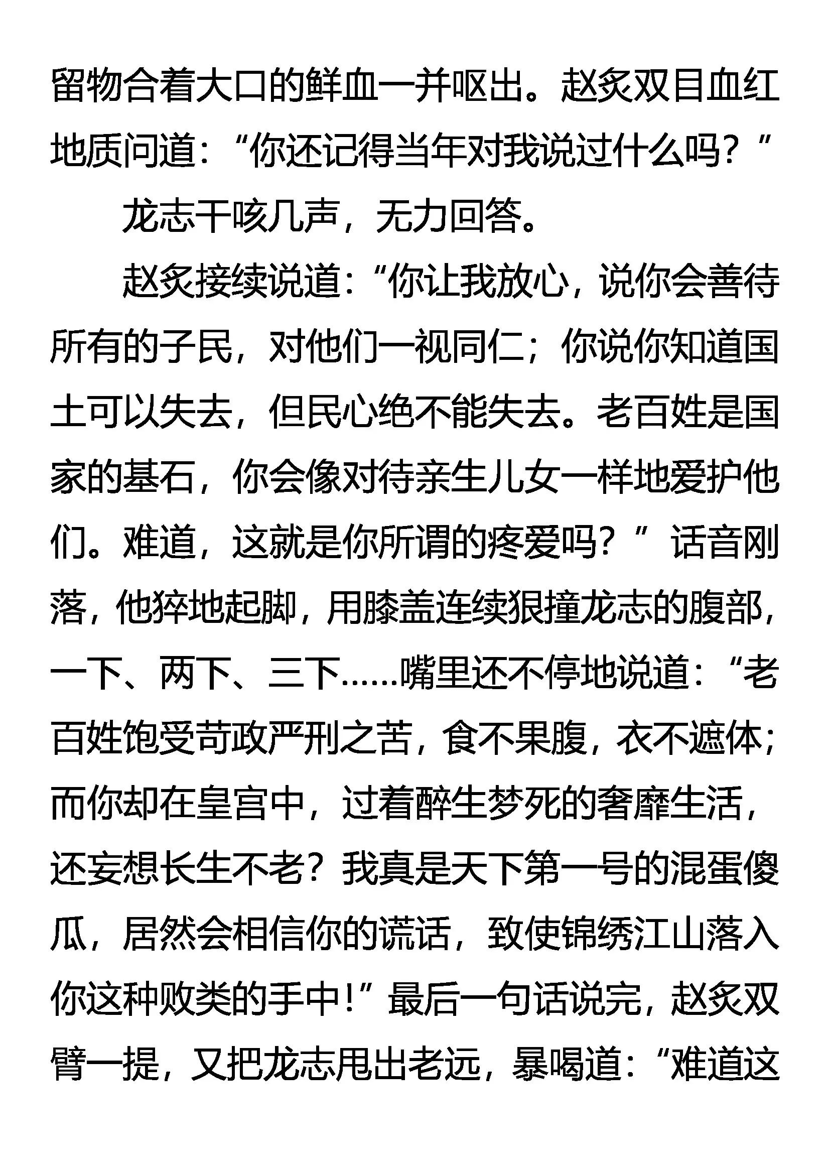 《创始录》跨越千年的追杀 第17页