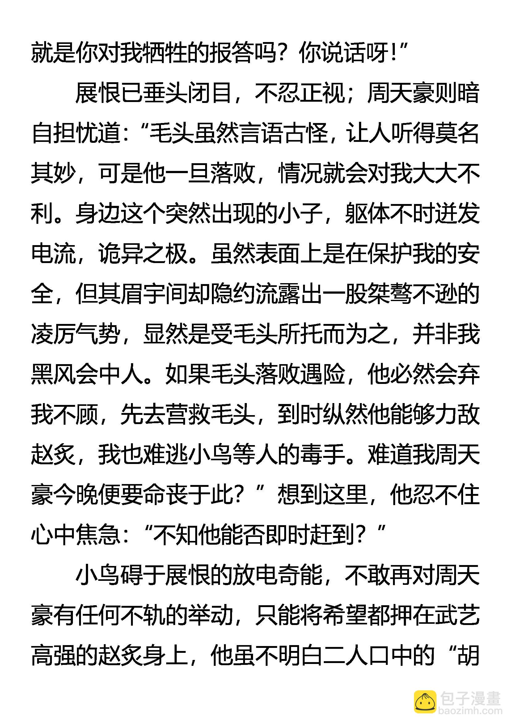 《创始录》跨越千年的追杀 第18页