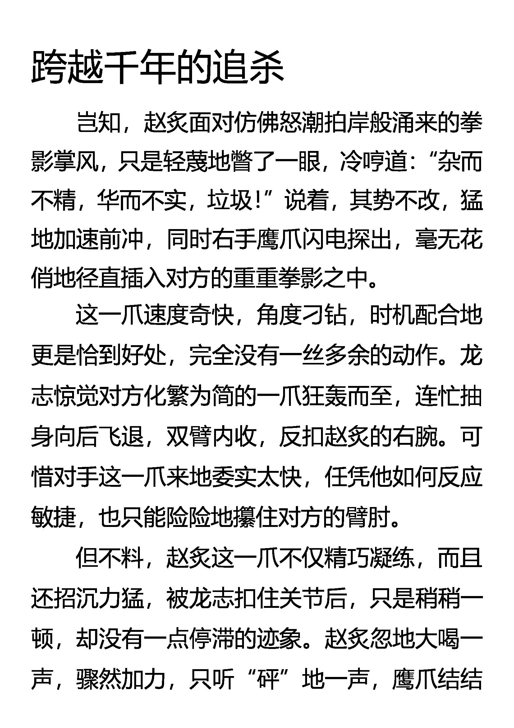 《创始录》跨越千年的追杀 第1页