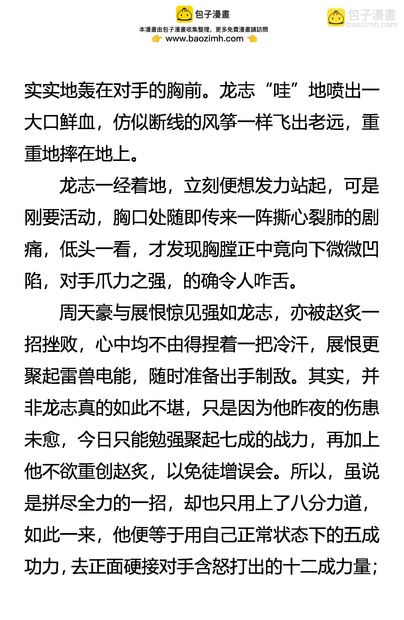 《创始录》跨越千年的追杀 第2页