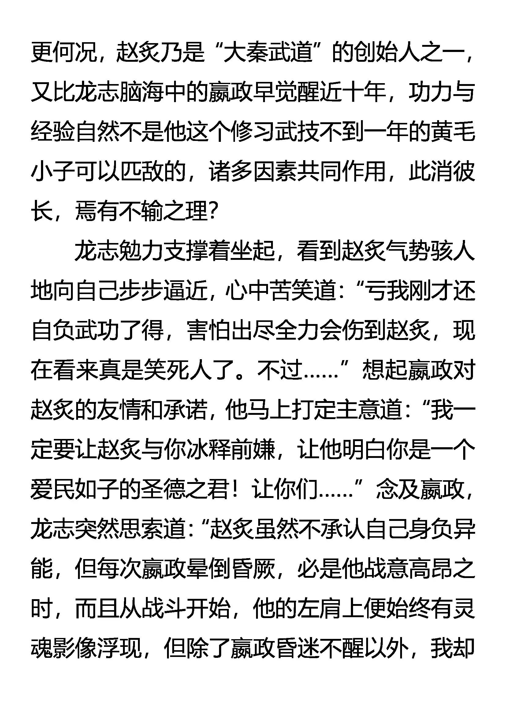《创始录》跨越千年的追杀 第3页
