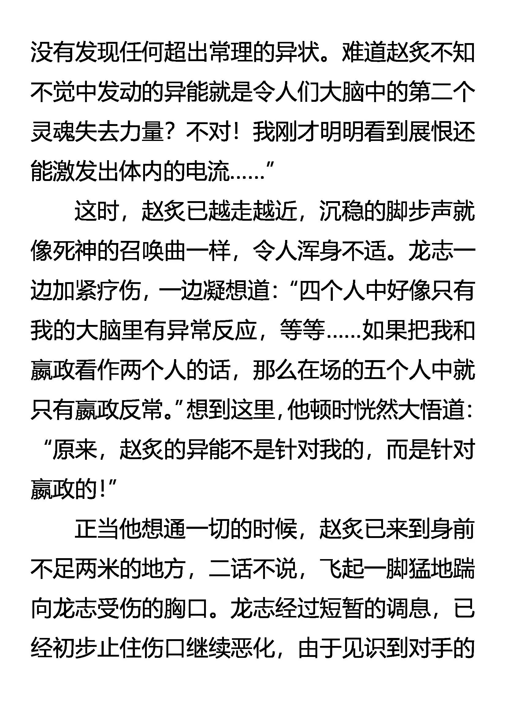 《创始录》跨越千年的追杀 第4页