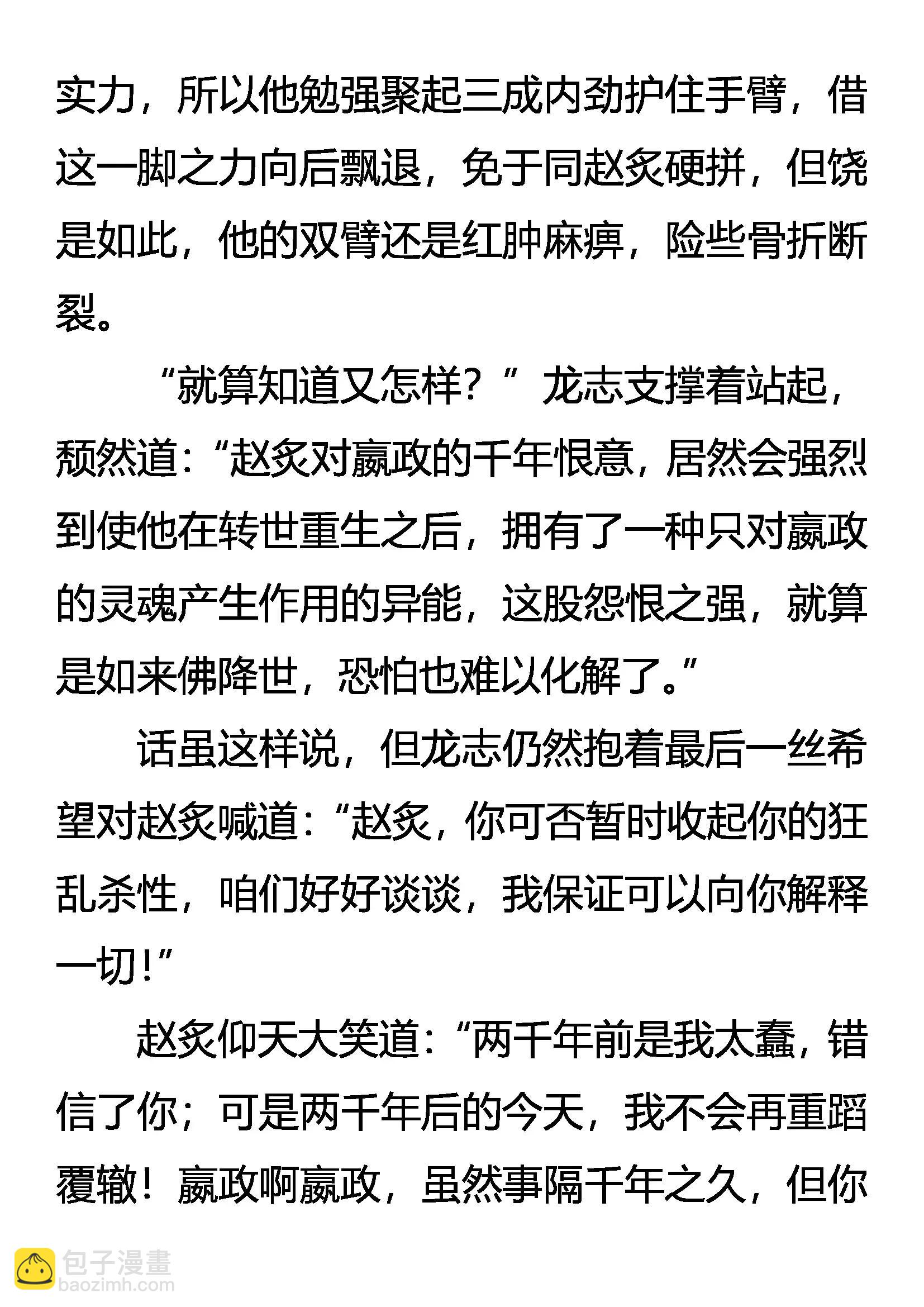《创始录》跨越千年的追杀 第5页