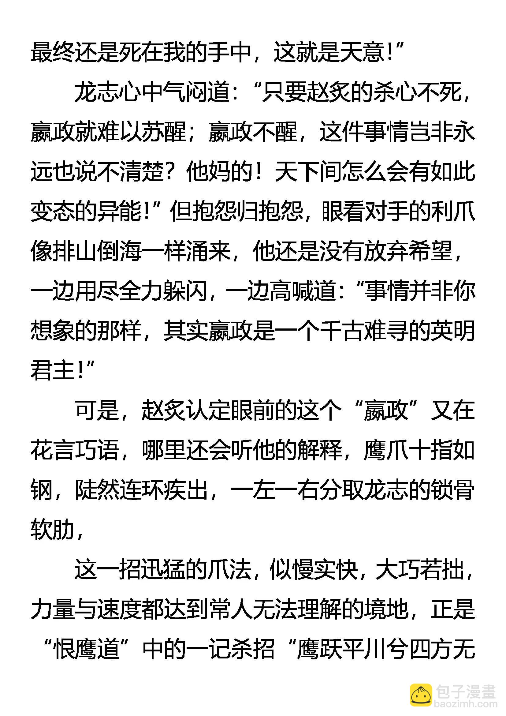 《创始录》跨越千年的追杀 第6页